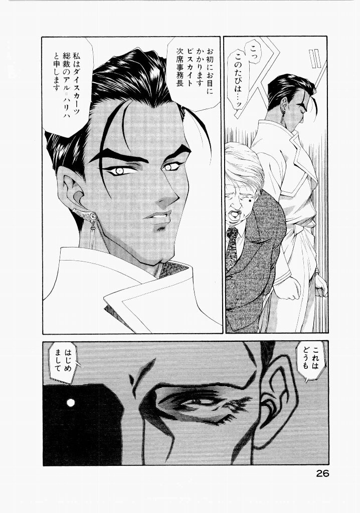 [(Utatane Hiroyuki)] Seraphic Feather 06 - Page 26