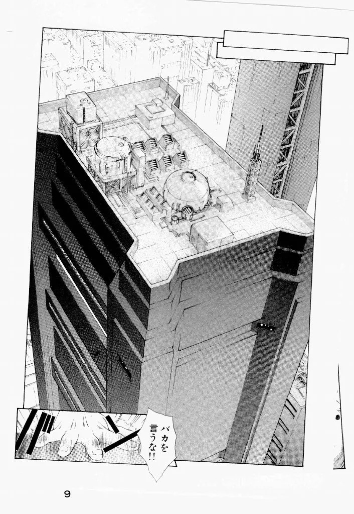[(Utatane Hiroyuki)] Seraphic Feather 06 - Page 9