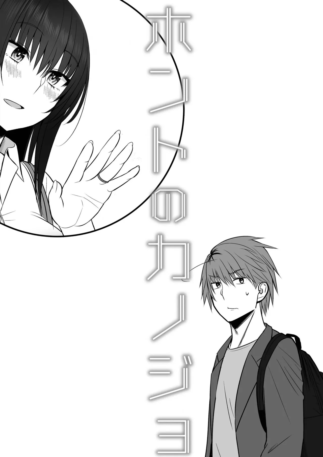[Monaka Coji, Hijiribashi Ran] Honto no Kanojo [Fanza Limited Edition Digital] - Page 100