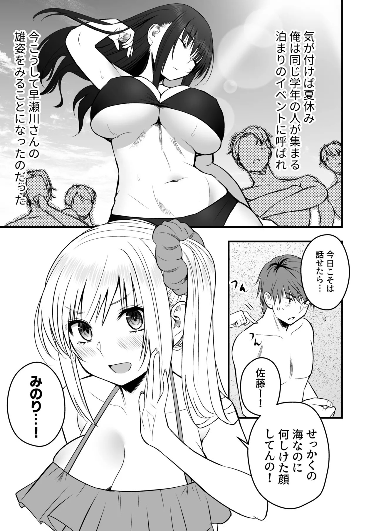 [Monaka Coji, Hijiribashi Ran] Honto no Kanojo [Fanza Limited Edition Digital] - Page 103