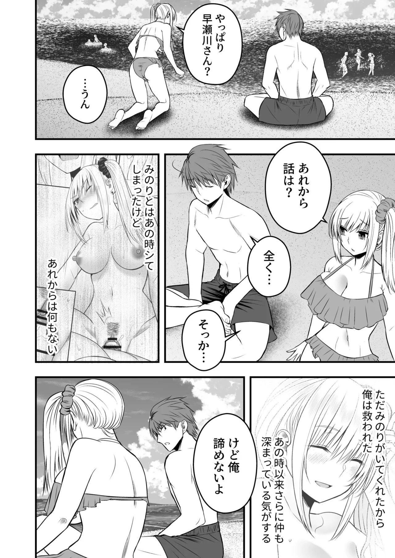 [Monaka Coji, Hijiribashi Ran] Honto no Kanojo [Fanza Limited Edition Digital] - Page 104