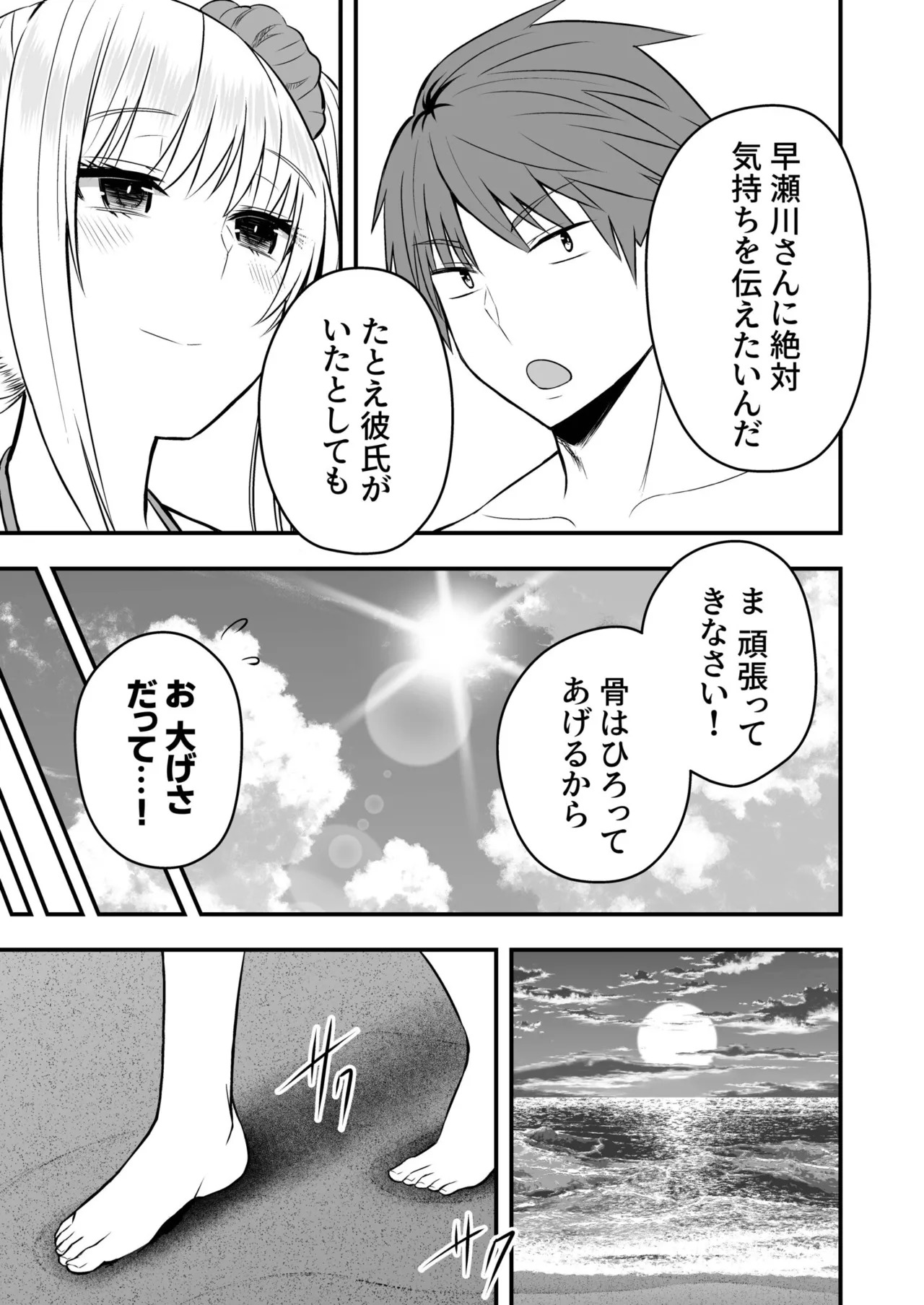[Monaka Coji, Hijiribashi Ran] Honto no Kanojo [Fanza Limited Edition Digital] - Page 105