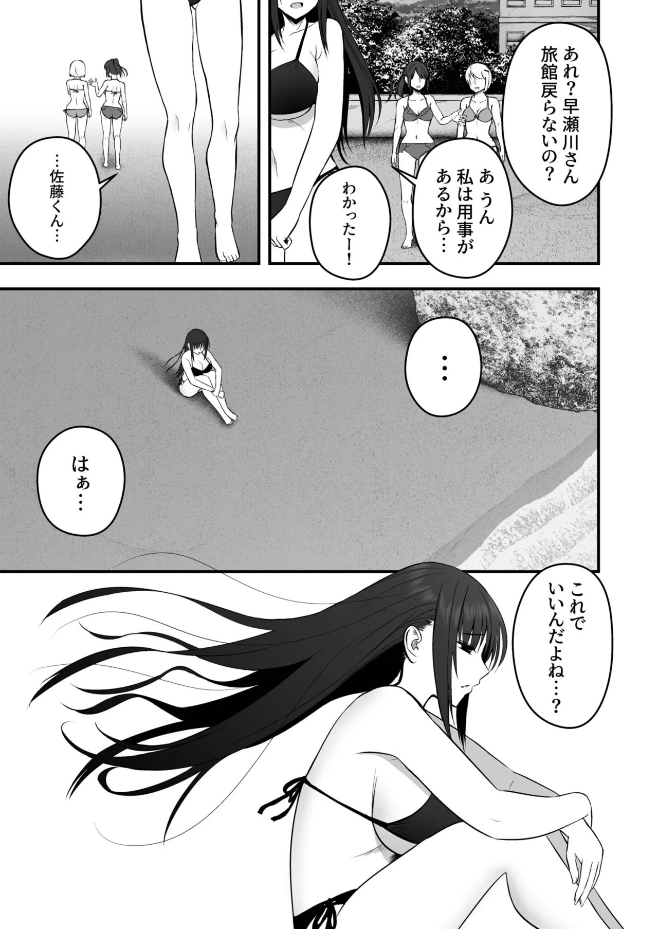 [Monaka Coji, Hijiribashi Ran] Honto no Kanojo [Fanza Limited Edition Digital] - Page 107