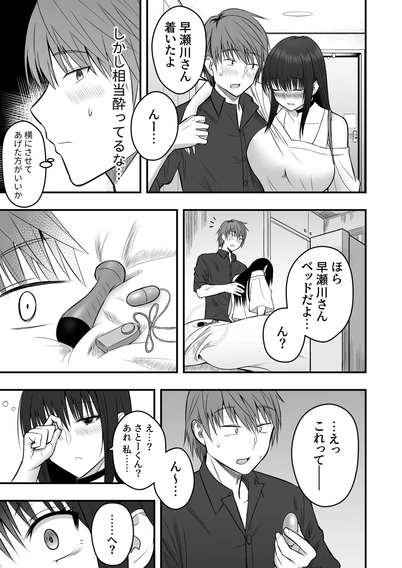 [Monaka Coji, Hijiribashi Ran] Honto no Kanojo [Fanza Limited Edition Digital] - Page 11