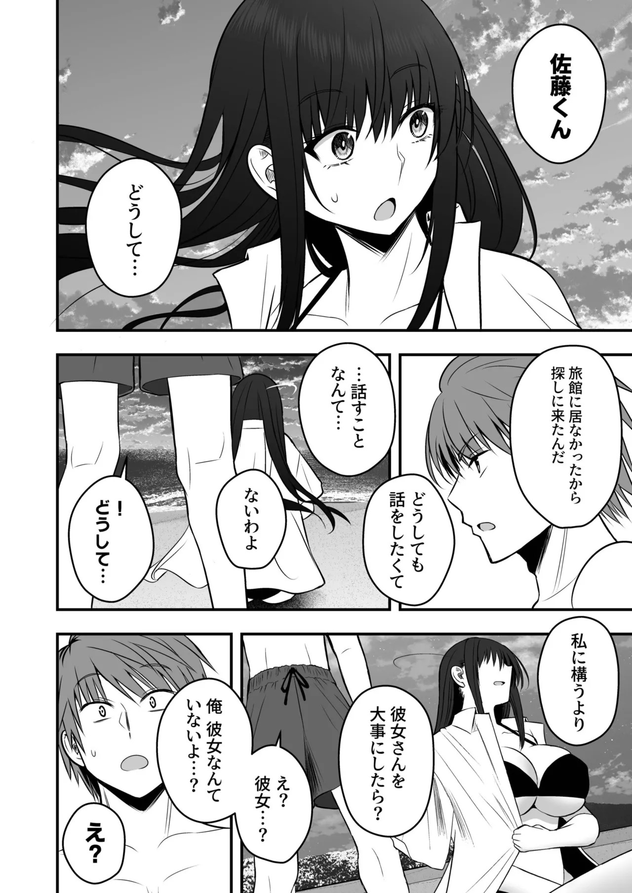 [Monaka Coji, Hijiribashi Ran] Honto no Kanojo [Fanza Limited Edition Digital] - Page 110