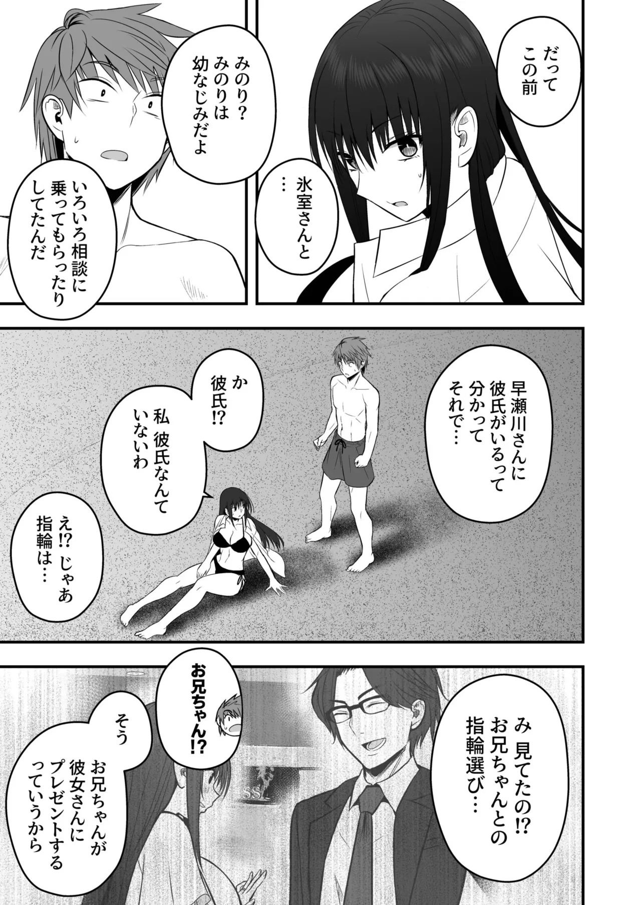 [Monaka Coji, Hijiribashi Ran] Honto no Kanojo [Fanza Limited Edition Digital] - Page 111