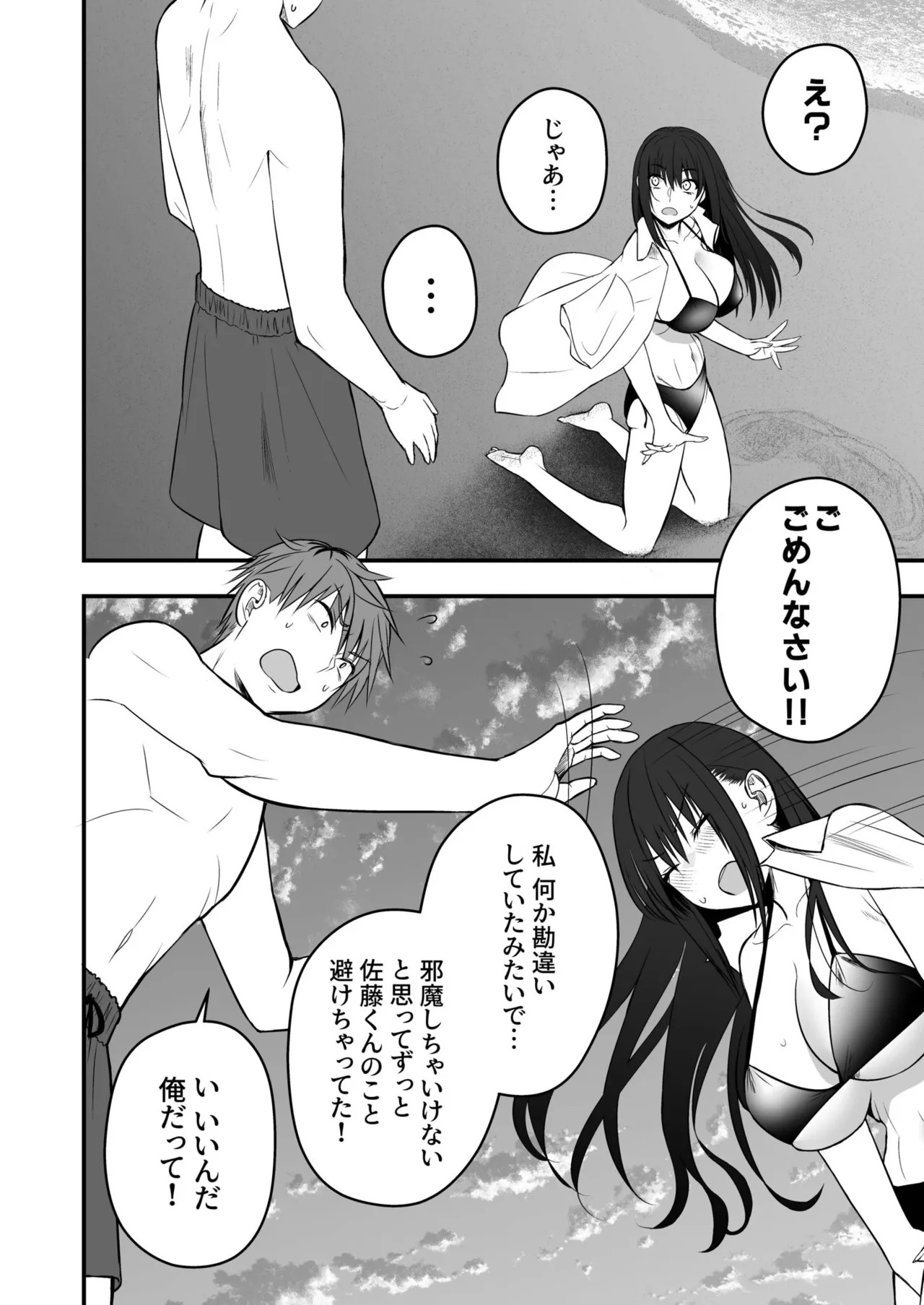 [Monaka Coji, Hijiribashi Ran] Honto no Kanojo [Fanza Limited Edition Digital] - Page 112