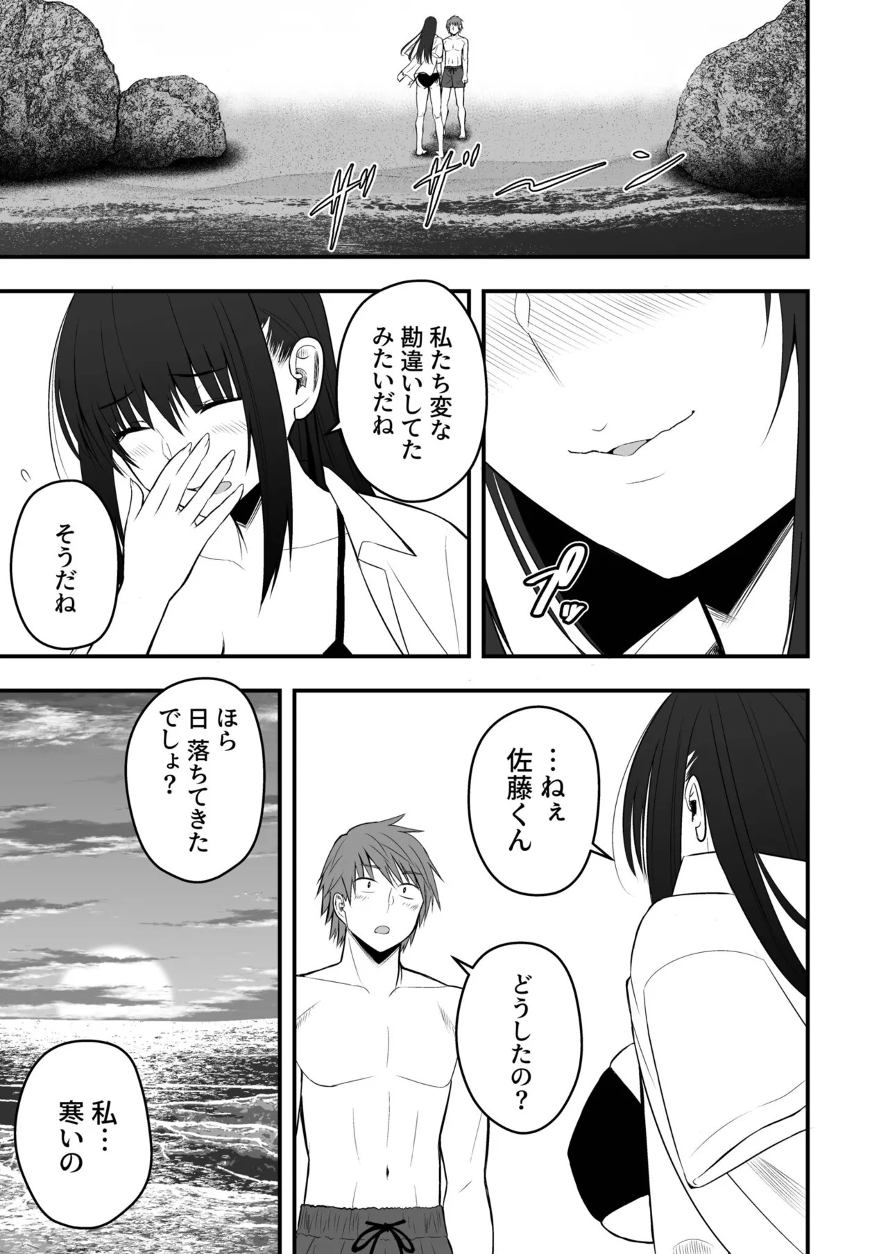 [Monaka Coji, Hijiribashi Ran] Honto no Kanojo [Fanza Limited Edition Digital] - Page 113