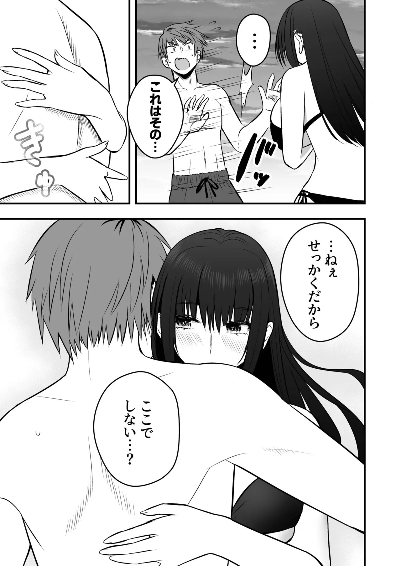 [Monaka Coji, Hijiribashi Ran] Honto no Kanojo [Fanza Limited Edition Digital] - Page 117