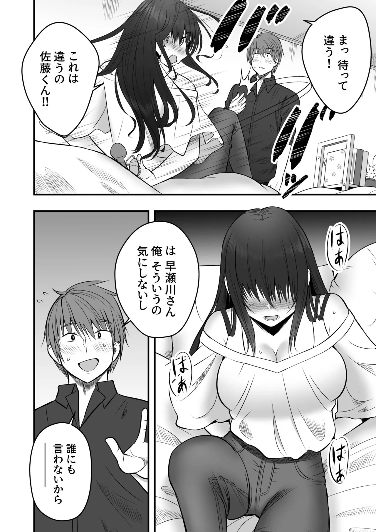 [Monaka Coji, Hijiribashi Ran] Honto no Kanojo [Fanza Limited Edition Digital] - Page 12