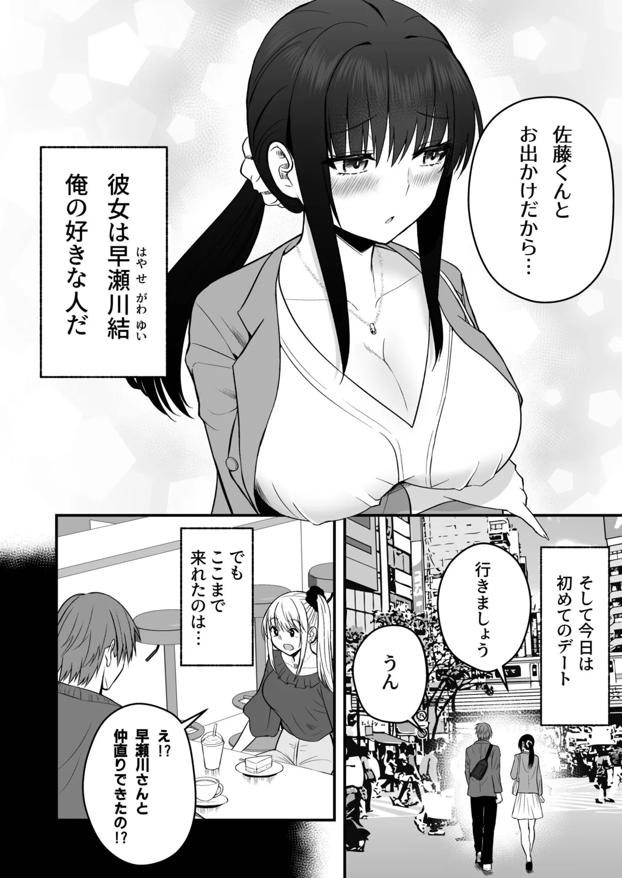 [Monaka Coji, Hijiribashi Ran] Honto no Kanojo [Fanza Limited Edition Digital] - Page 132