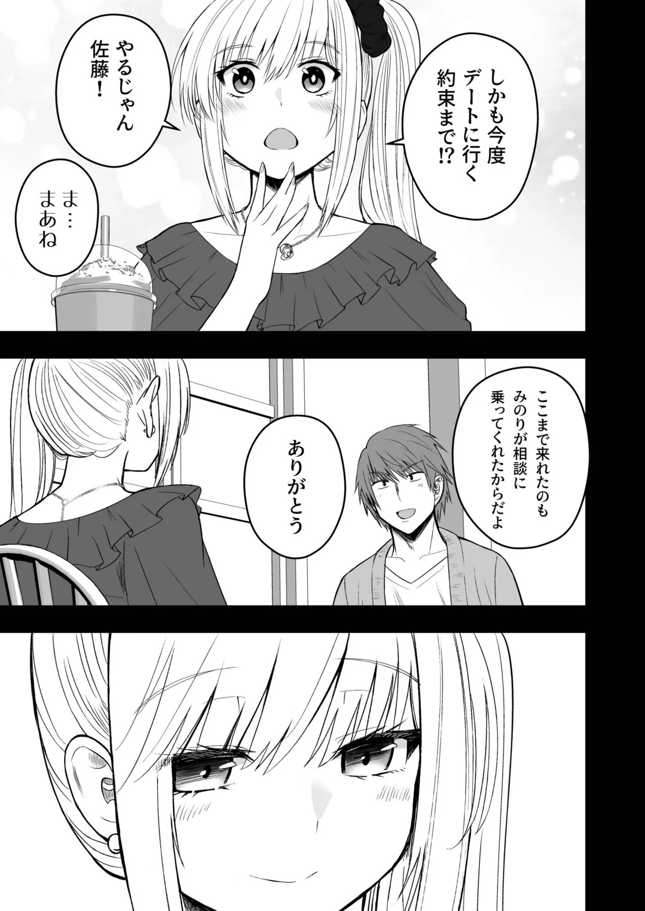 [Monaka Coji, Hijiribashi Ran] Honto no Kanojo [Fanza Limited Edition Digital] - Page 133