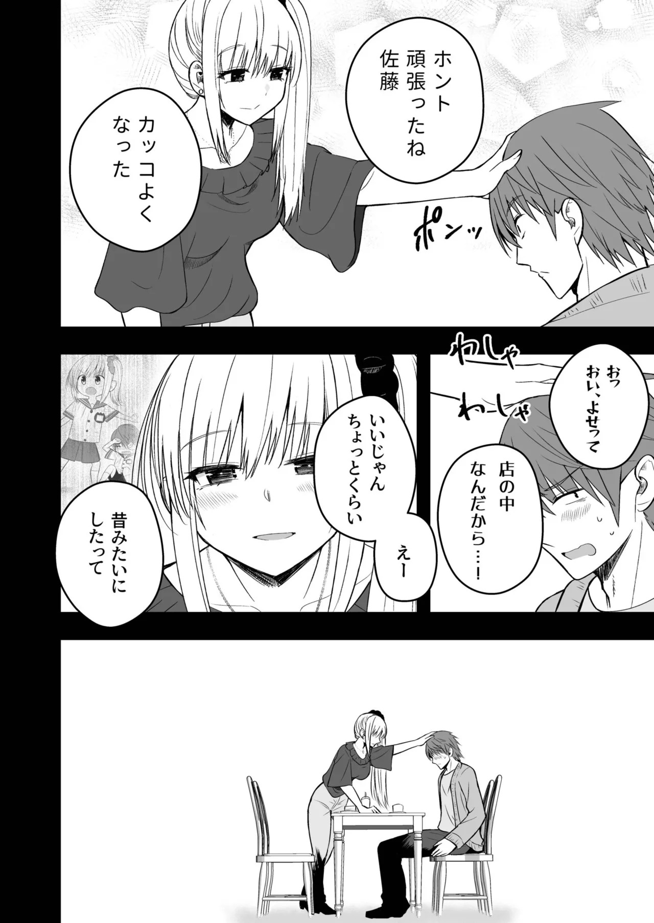 [Monaka Coji, Hijiribashi Ran] Honto no Kanojo [Fanza Limited Edition Digital] - Page 134