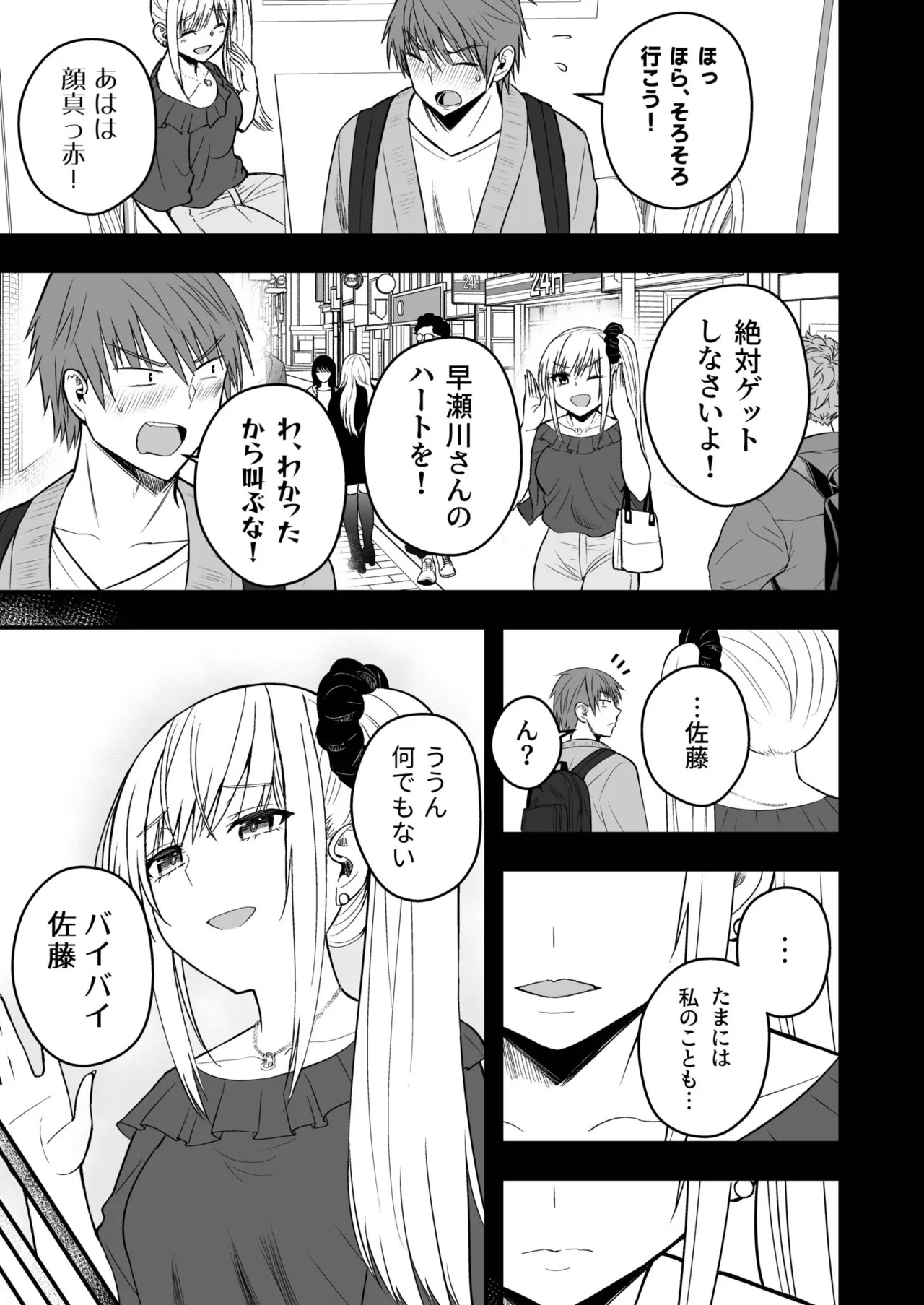 [Monaka Coji, Hijiribashi Ran] Honto no Kanojo [Fanza Limited Edition Digital] - Page 135