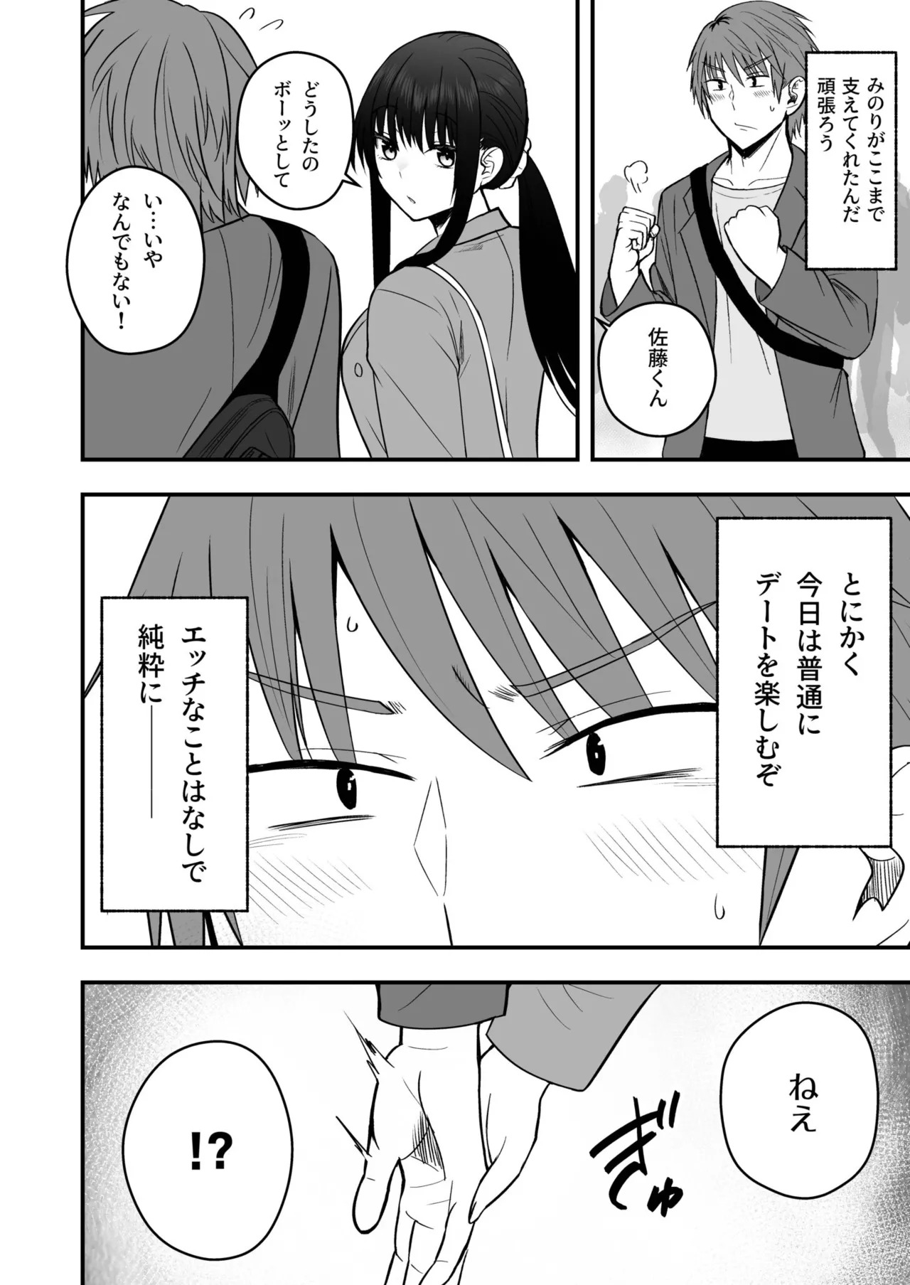 [Monaka Coji, Hijiribashi Ran] Honto no Kanojo [Fanza Limited Edition Digital] - Page 136