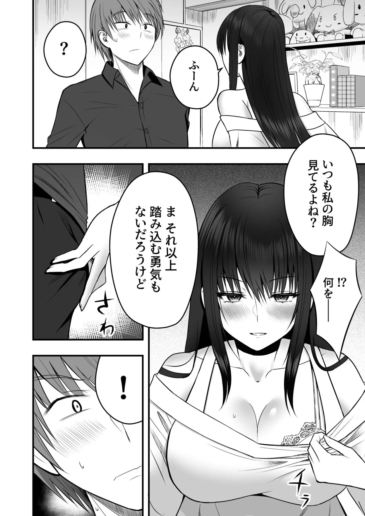 [Monaka Coji, Hijiribashi Ran] Honto no Kanojo [Fanza Limited Edition Digital] - Page 14