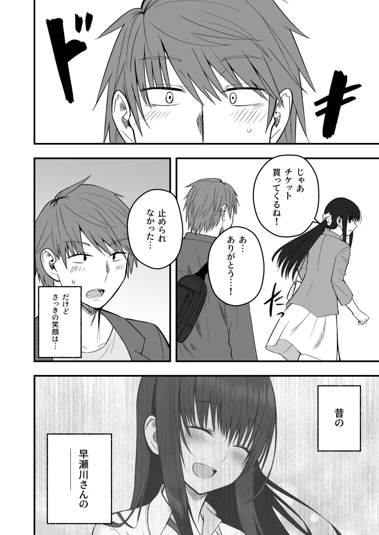 [Monaka Coji, Hijiribashi Ran] Honto no Kanojo [Fanza Limited Edition Digital] - Page 140