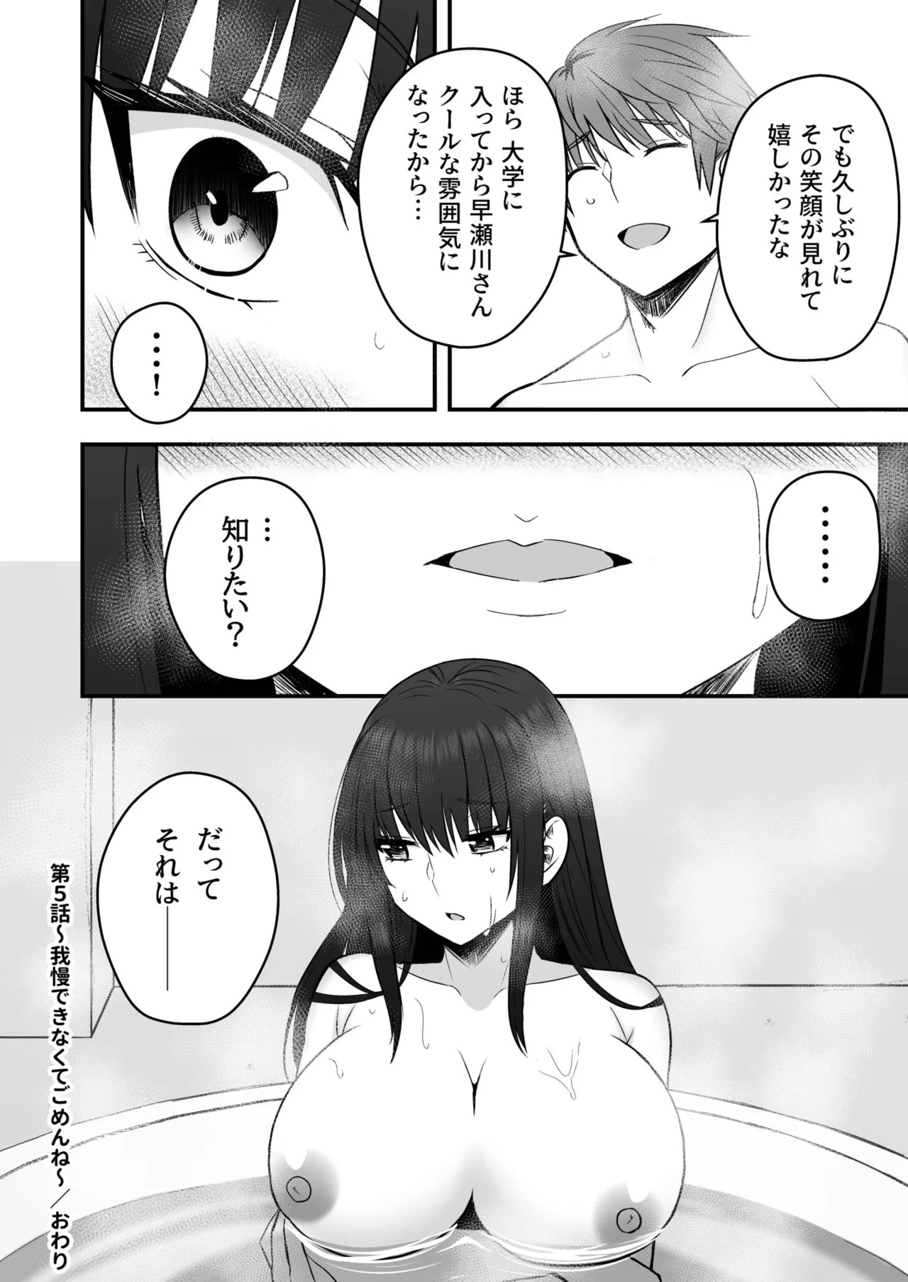 [Monaka Coji, Hijiribashi Ran] Honto no Kanojo [Fanza Limited Edition Digital] - Page 160