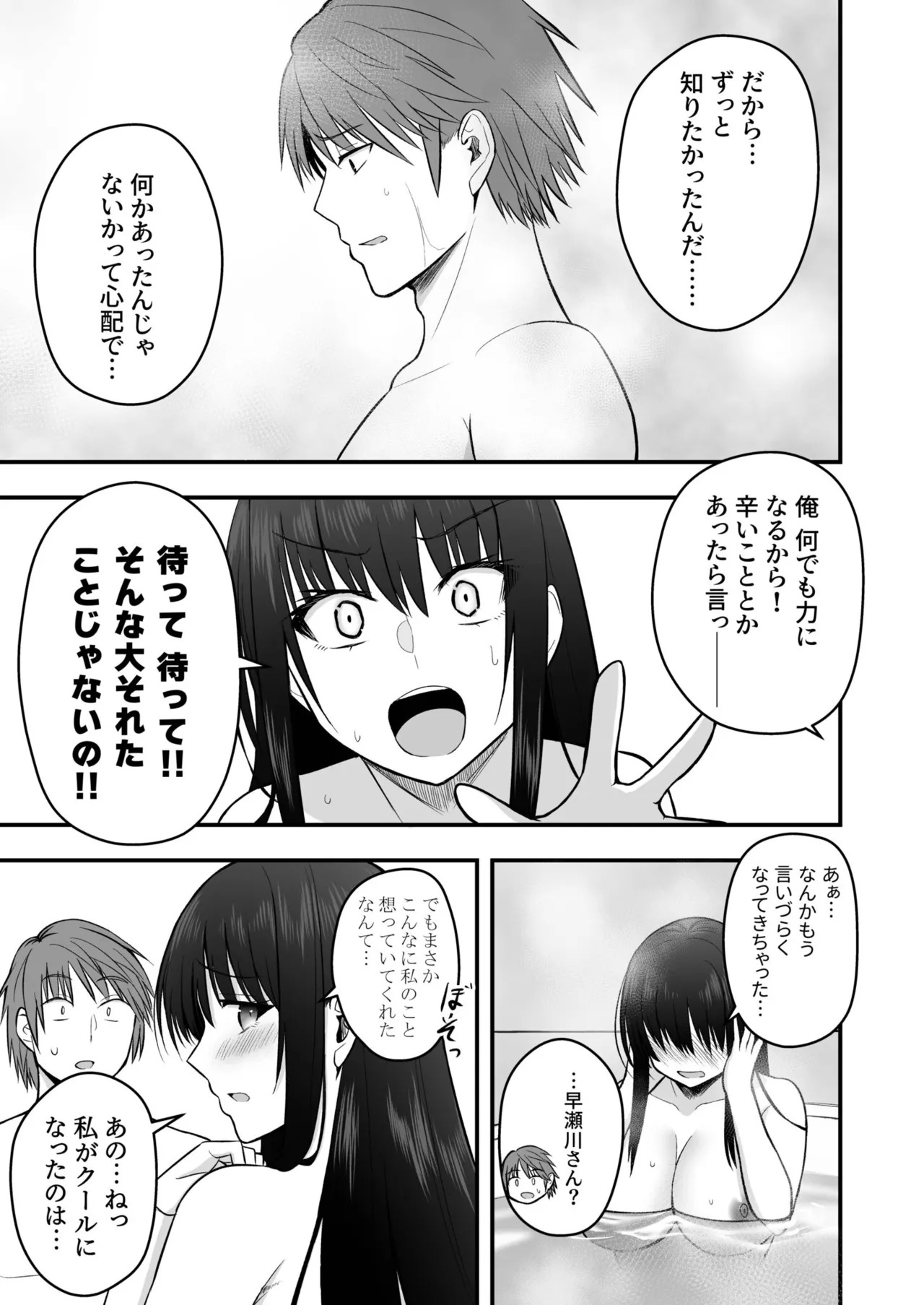 [Monaka Coji, Hijiribashi Ran] Honto no Kanojo [Fanza Limited Edition Digital] - Page 163