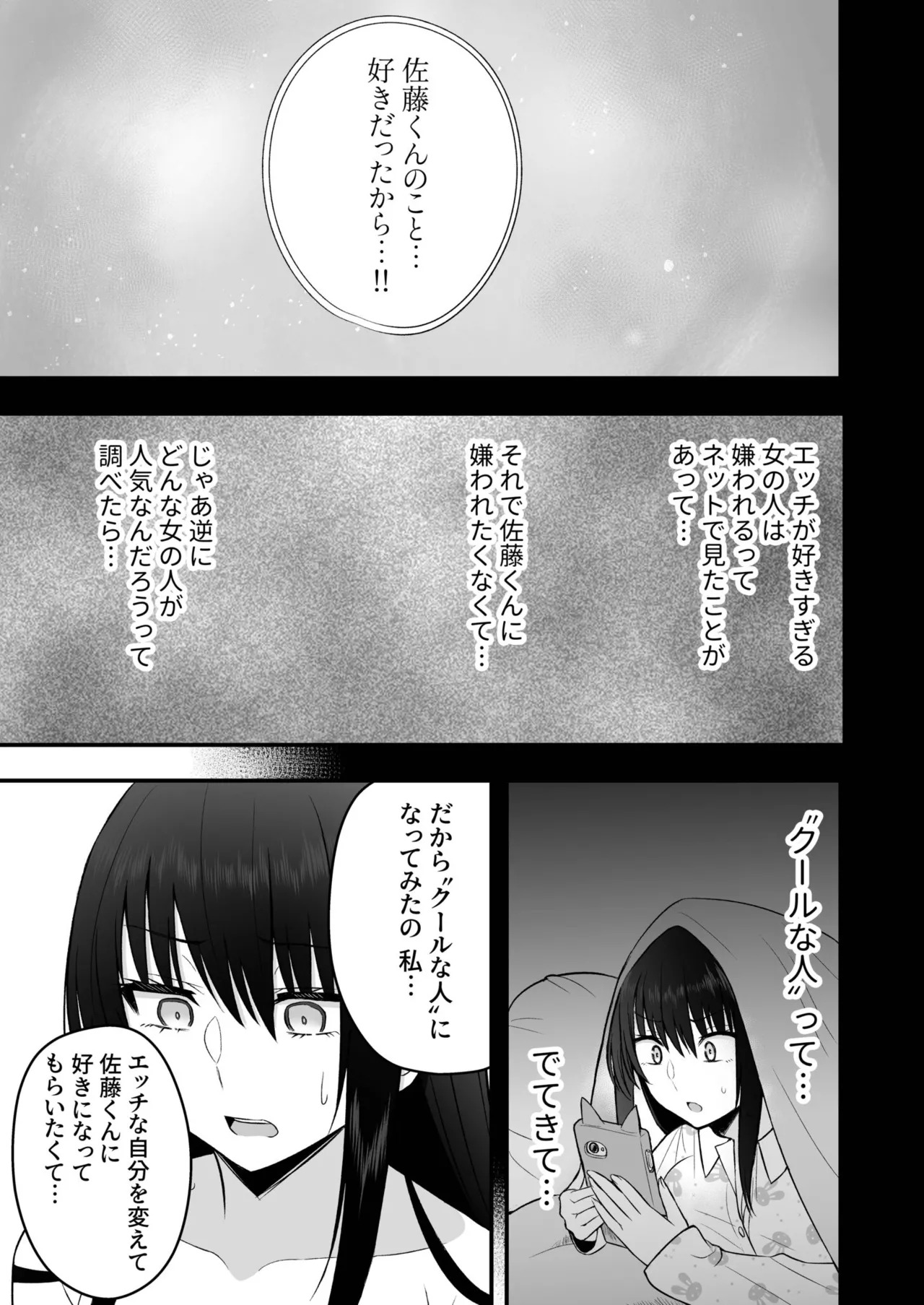 [Monaka Coji, Hijiribashi Ran] Honto no Kanojo [Fanza Limited Edition Digital] - Page 167