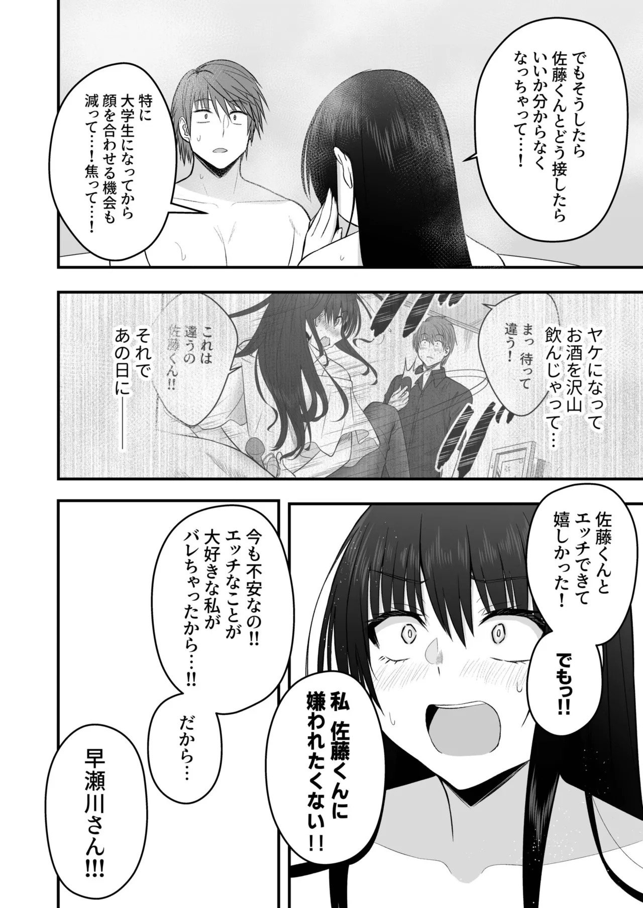[Monaka Coji, Hijiribashi Ran] Honto no Kanojo [Fanza Limited Edition Digital] - Page 168
