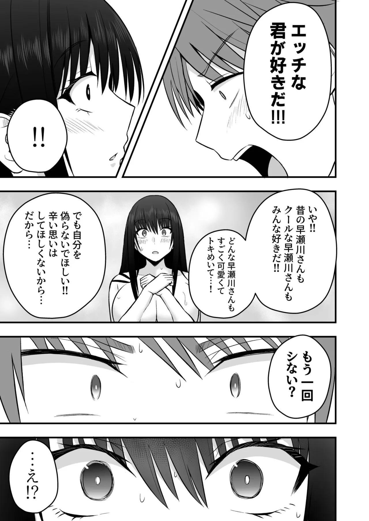 [Monaka Coji, Hijiribashi Ran] Honto no Kanojo [Fanza Limited Edition Digital] - Page 169