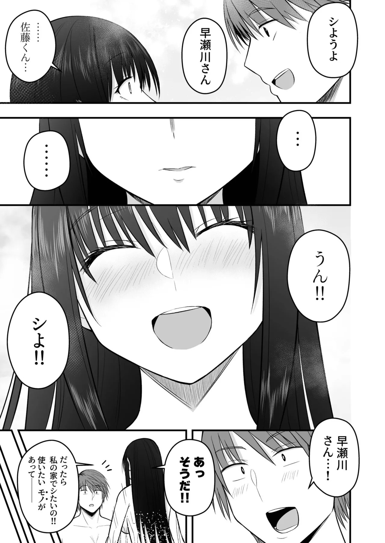 [Monaka Coji, Hijiribashi Ran] Honto no Kanojo [Fanza Limited Edition Digital] - Page 171
