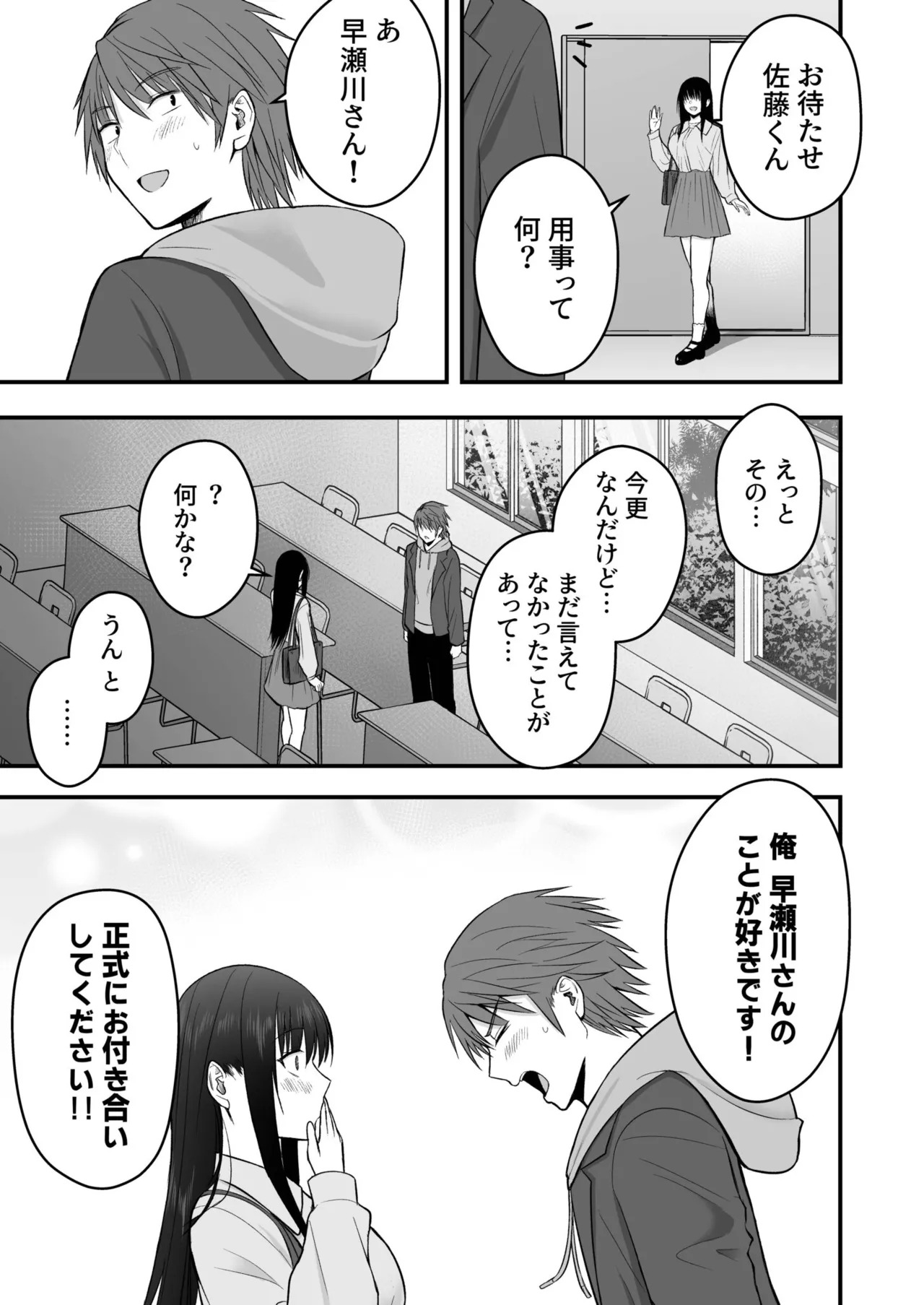 [Monaka Coji, Hijiribashi Ran] Honto no Kanojo [Fanza Limited Edition Digital] - Page 183
