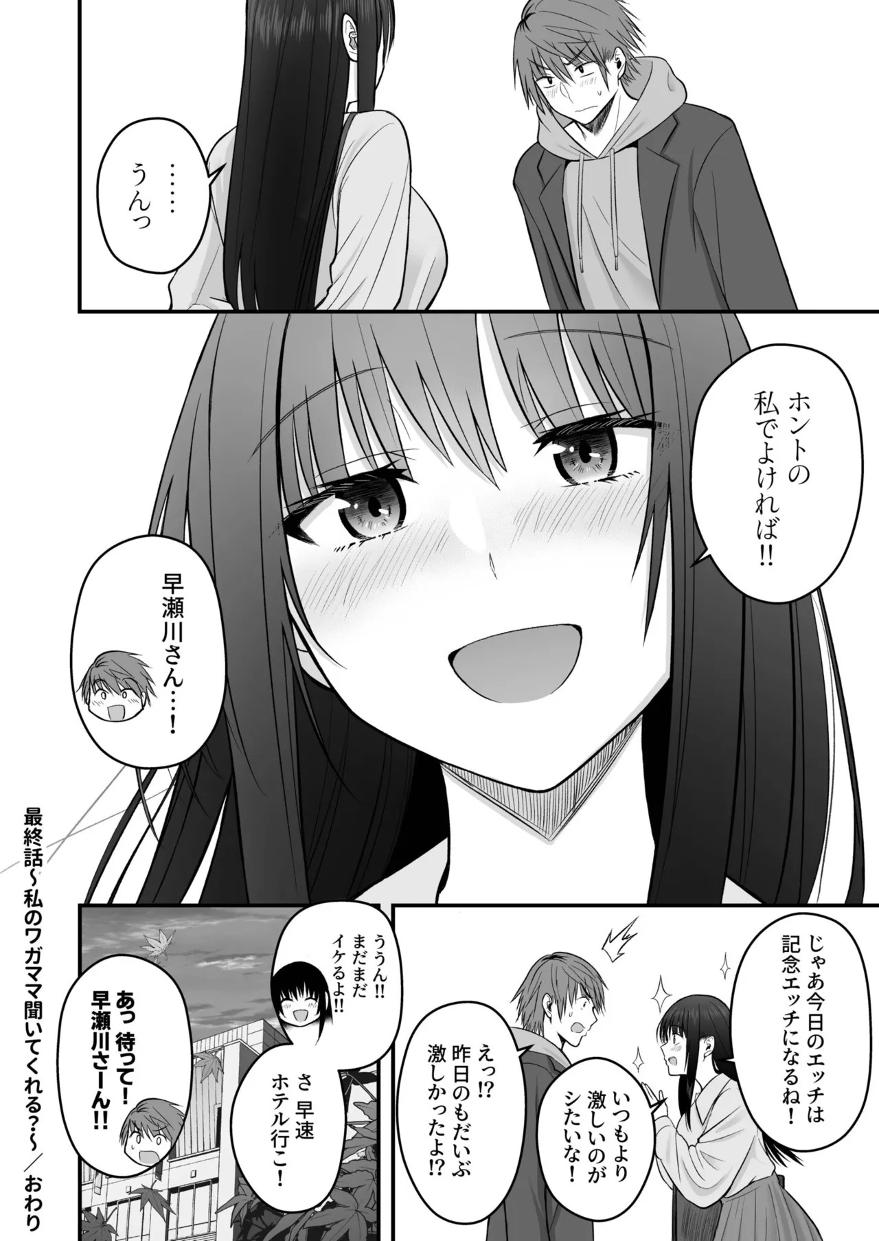 [Monaka Coji, Hijiribashi Ran] Honto no Kanojo [Fanza Limited Edition Digital] - Page 184