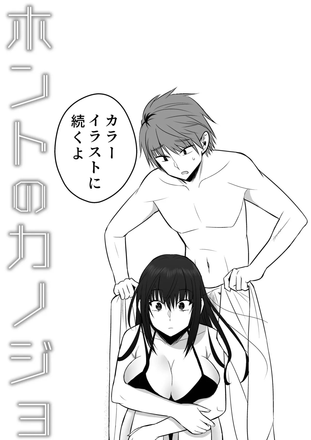 [Monaka Coji, Hijiribashi Ran] Honto no Kanojo [Fanza Limited Edition Digital] - Page 185