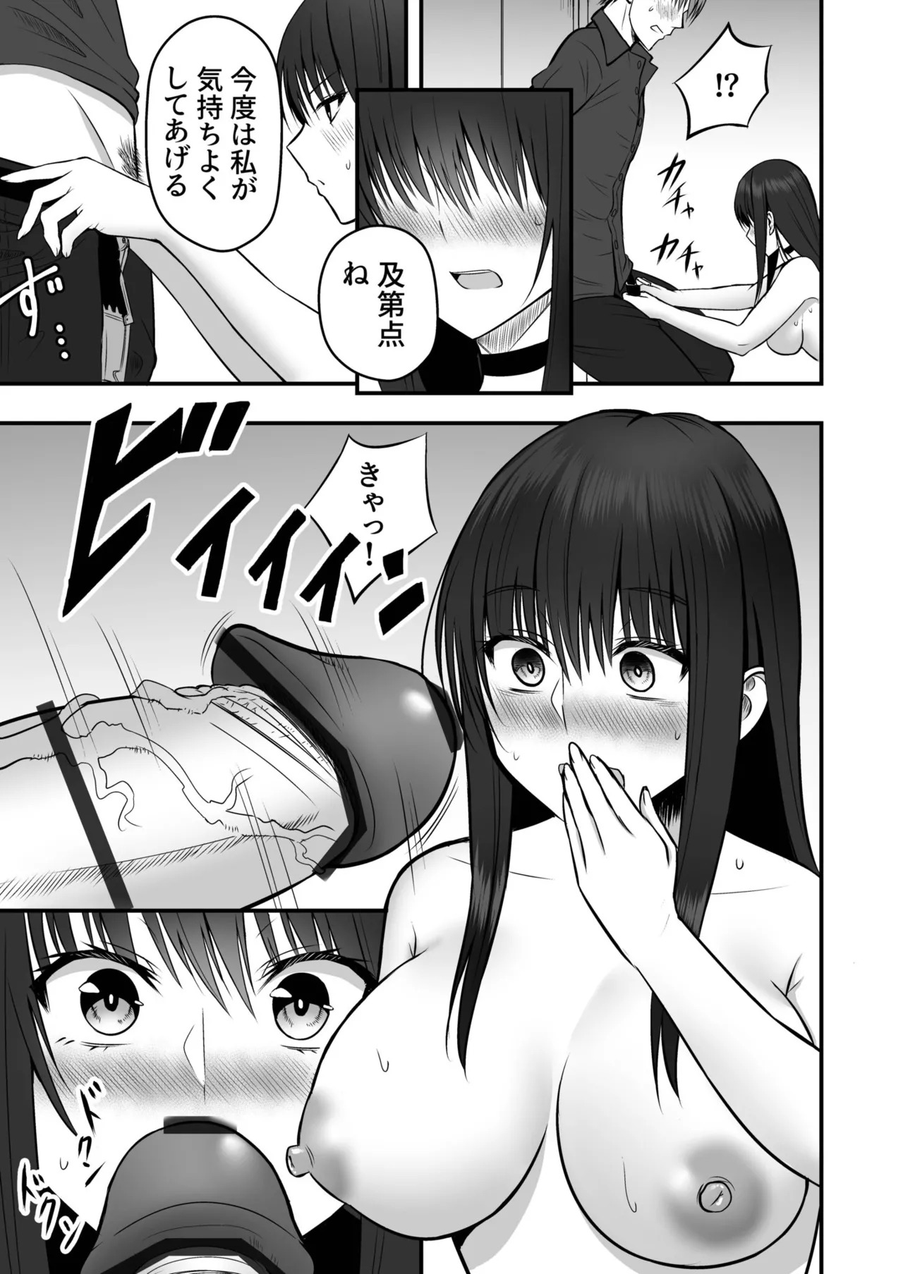 [Monaka Coji, Hijiribashi Ran] Honto no Kanojo [Fanza Limited Edition Digital] - Page 19