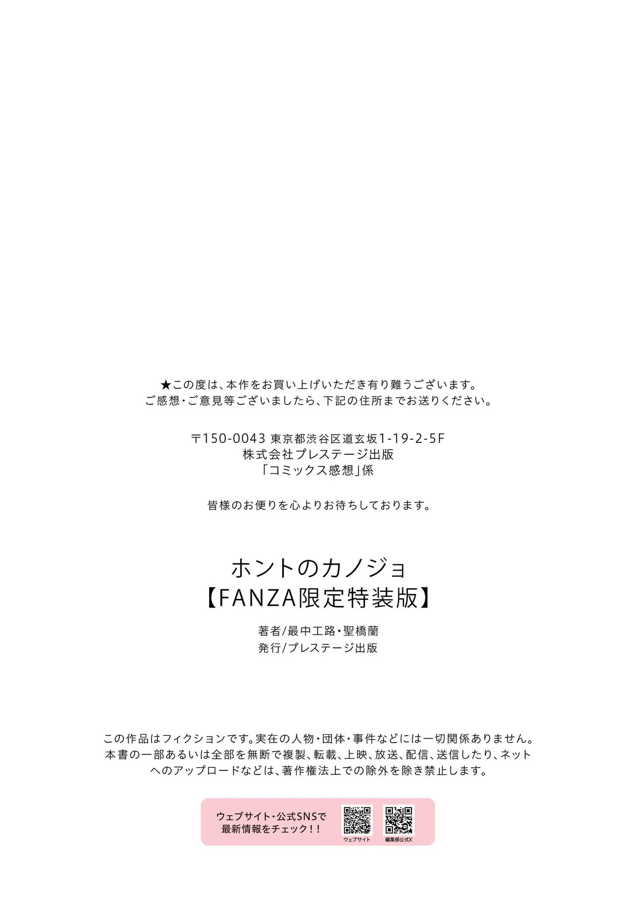 [Monaka Coji, Hijiribashi Ran] Honto no Kanojo [Fanza Limited Edition Digital] - Page 192