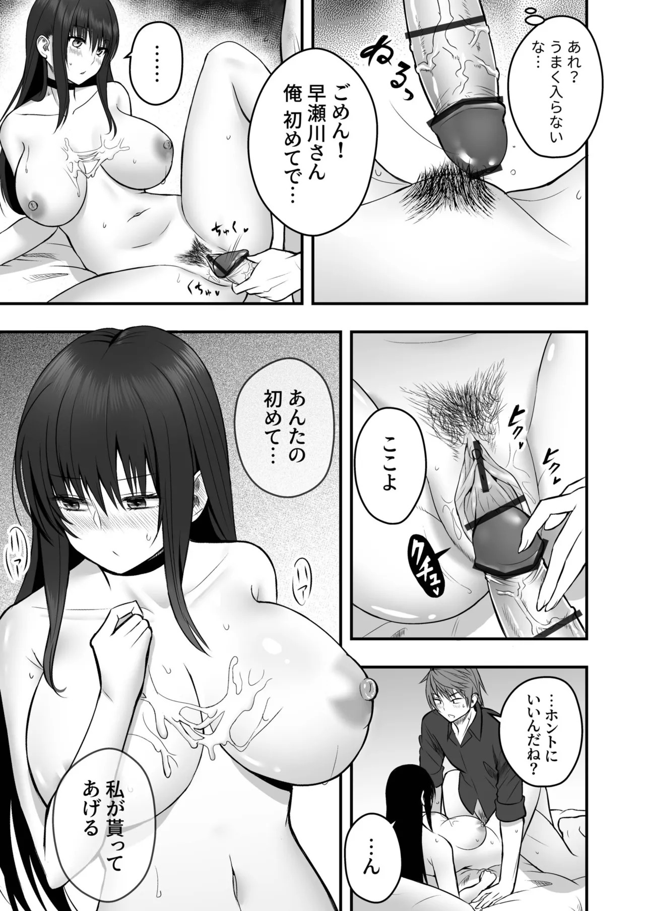 [Monaka Coji, Hijiribashi Ran] Honto no Kanojo [Fanza Limited Edition Digital] - Page 23