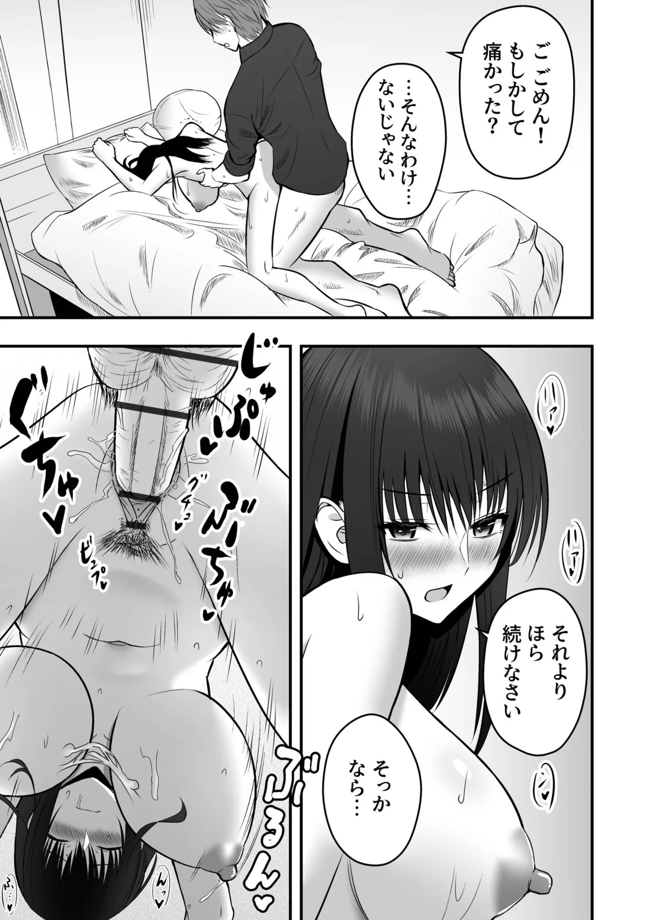 [Monaka Coji, Hijiribashi Ran] Honto no Kanojo [Fanza Limited Edition Digital] - Page 27