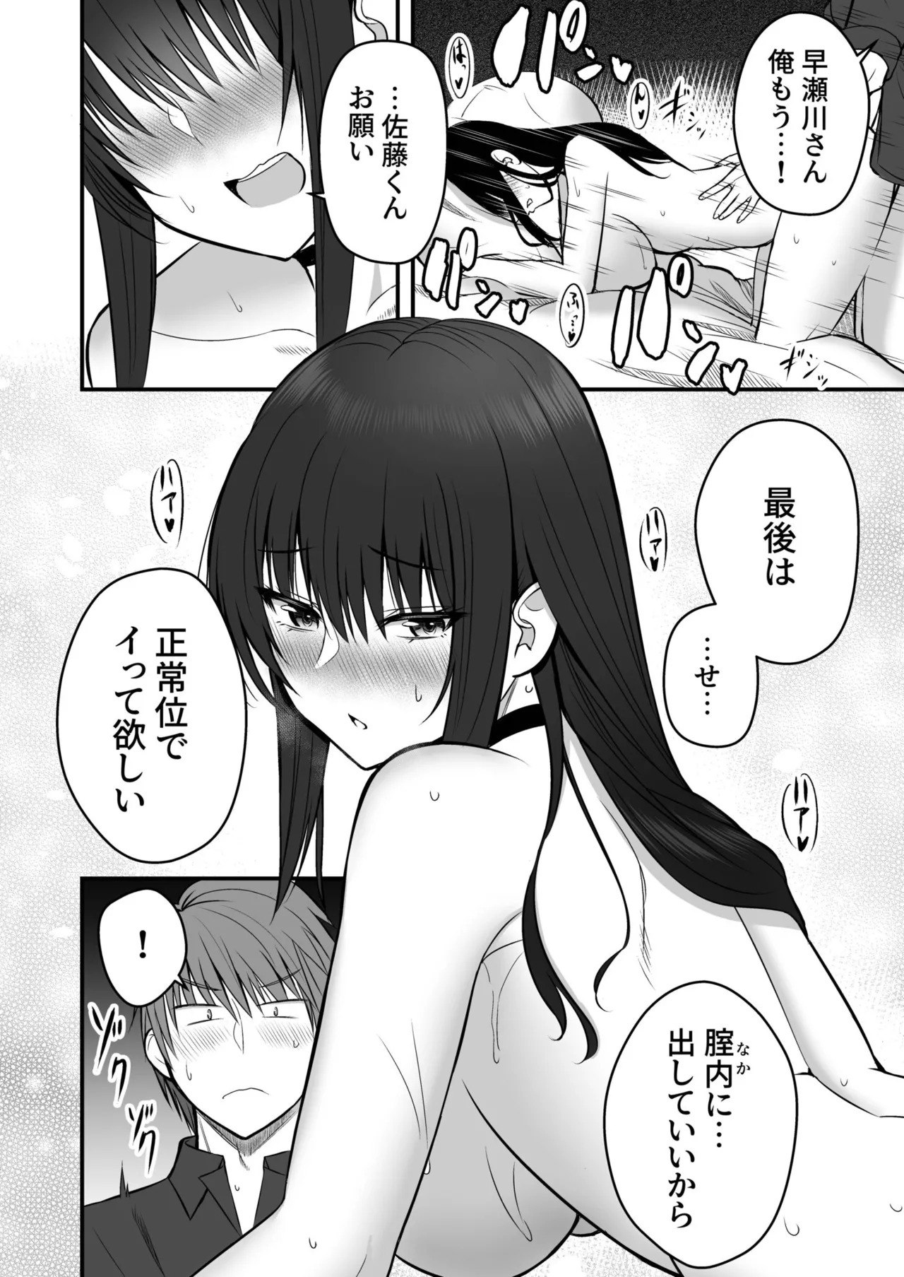 [Monaka Coji, Hijiribashi Ran] Honto no Kanojo [Fanza Limited Edition Digital] - Page 30
