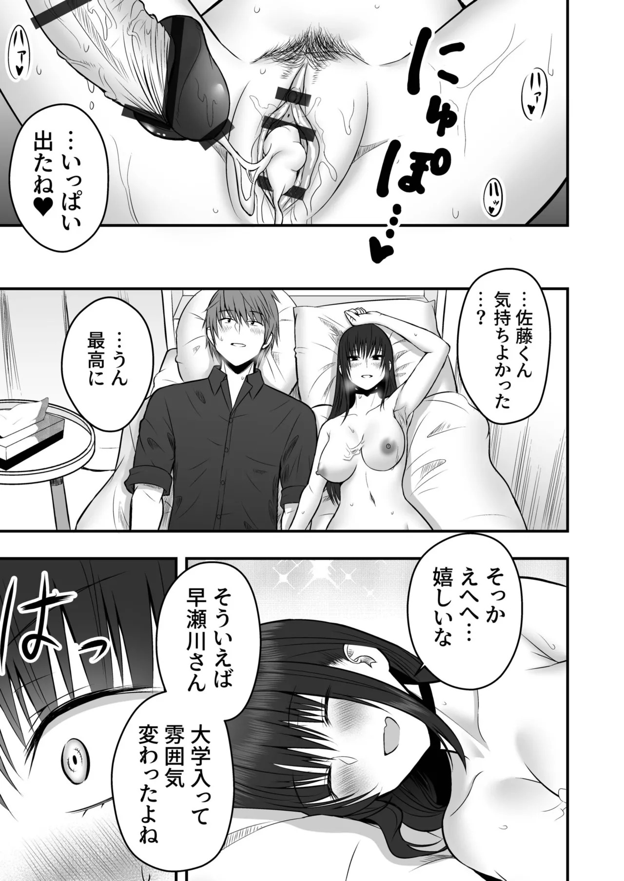 [Monaka Coji, Hijiribashi Ran] Honto no Kanojo [Fanza Limited Edition Digital] - Page 33
