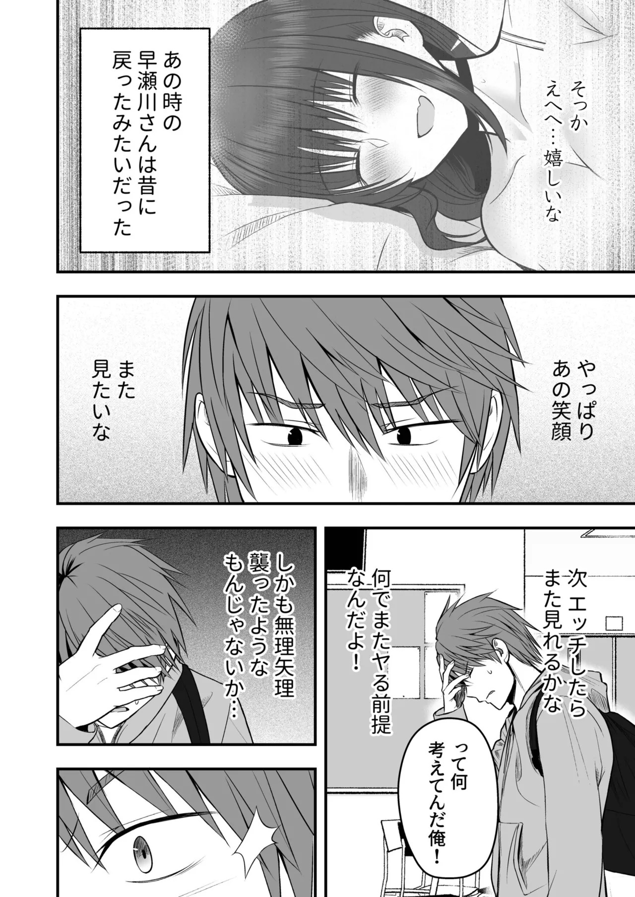 [Monaka Coji, Hijiribashi Ran] Honto no Kanojo [Fanza Limited Edition Digital] - Page 36