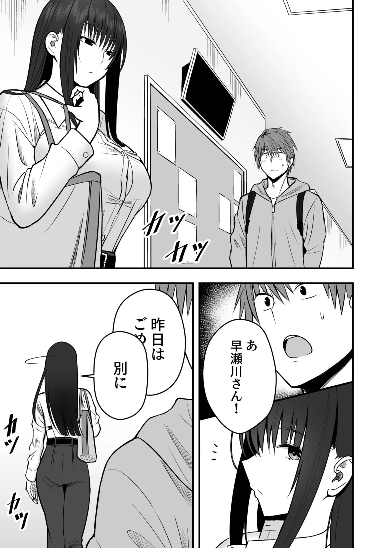 [Monaka Coji, Hijiribashi Ran] Honto no Kanojo [Fanza Limited Edition Digital] - Page 37