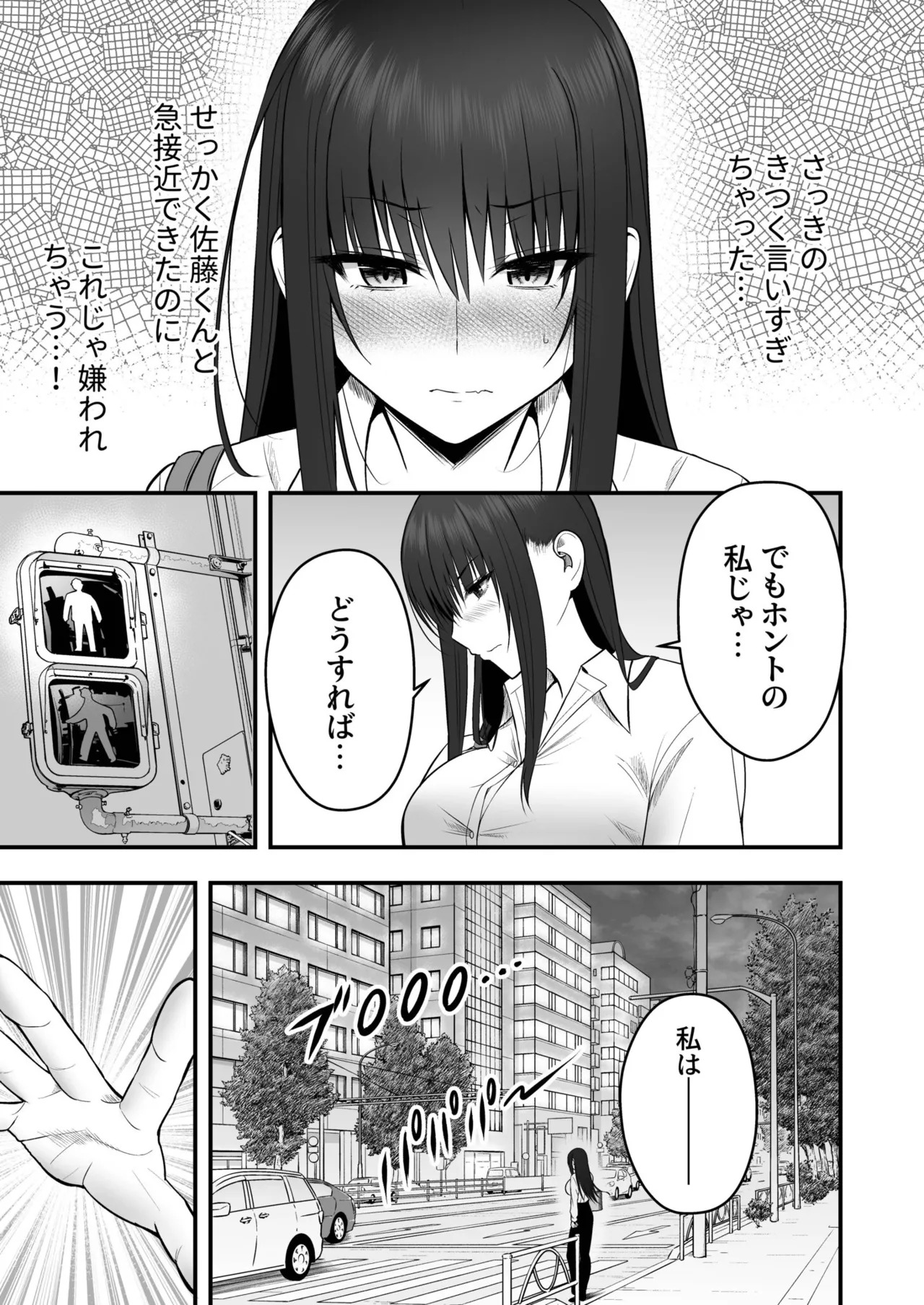 [Monaka Coji, Hijiribashi Ran] Honto no Kanojo [Fanza Limited Edition Digital] - Page 39