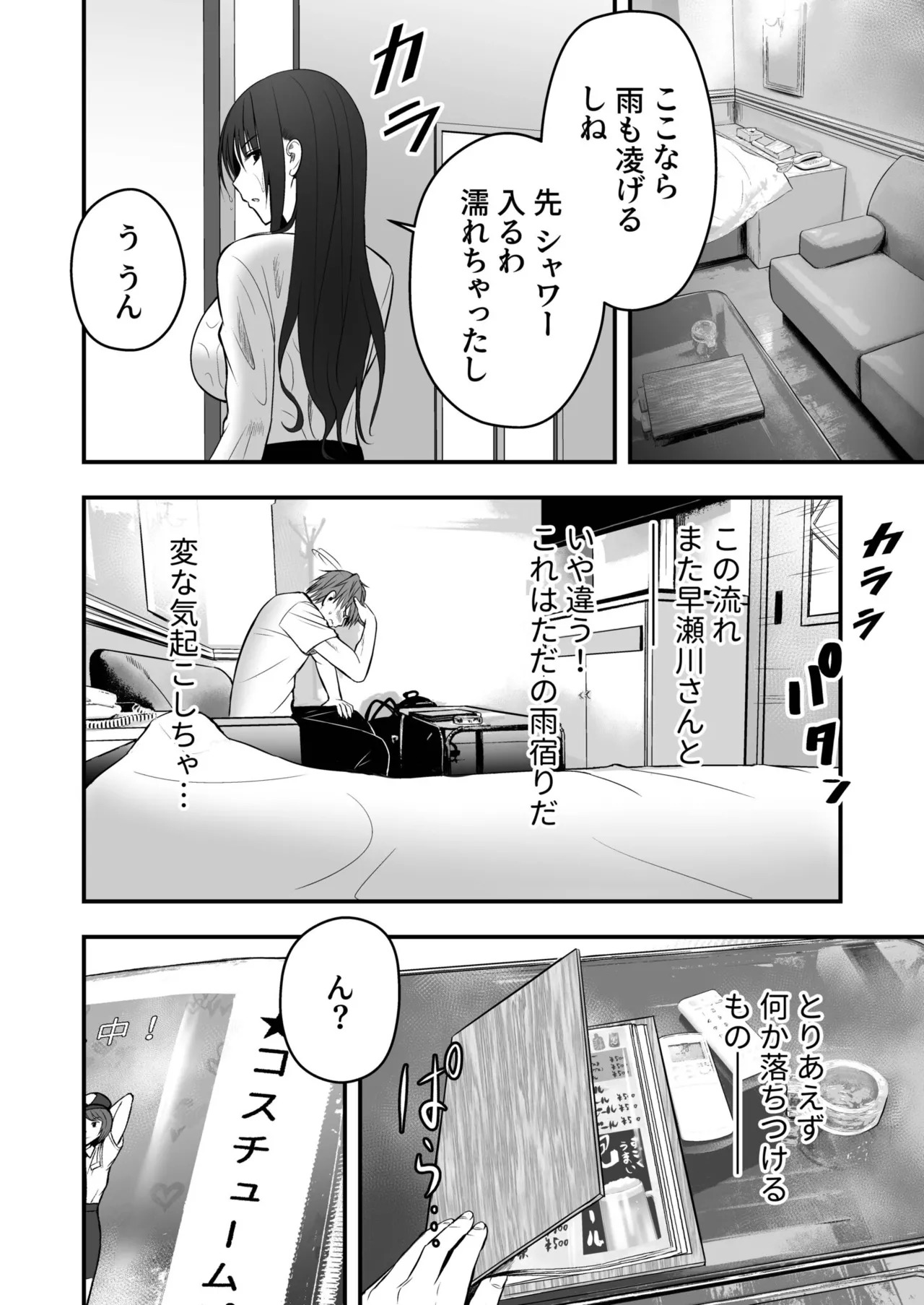 [Monaka Coji, Hijiribashi Ran] Honto no Kanojo [Fanza Limited Edition Digital] - Page 44