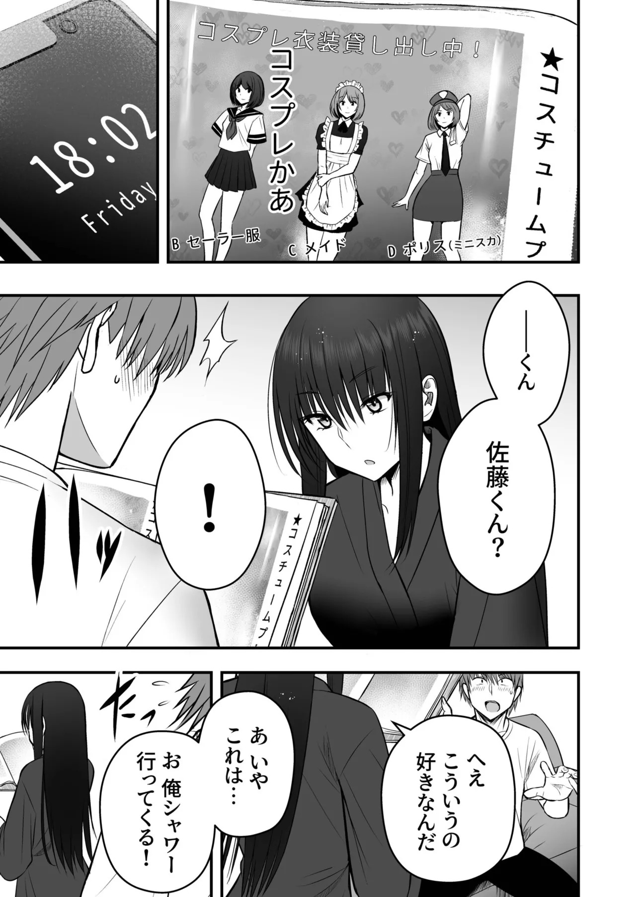 [Monaka Coji, Hijiribashi Ran] Honto no Kanojo [Fanza Limited Edition Digital] - Page 45