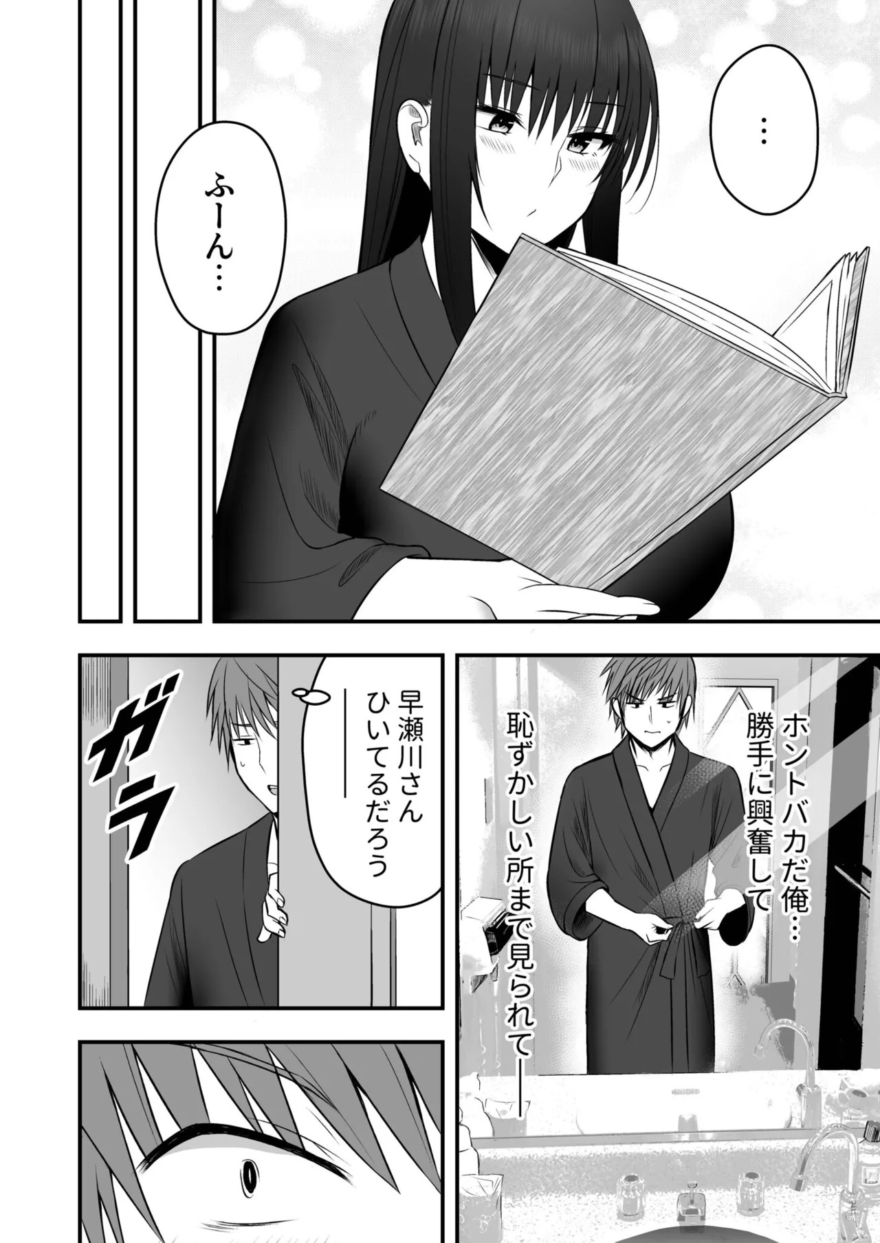 [Monaka Coji, Hijiribashi Ran] Honto no Kanojo [Fanza Limited Edition Digital] - Page 46