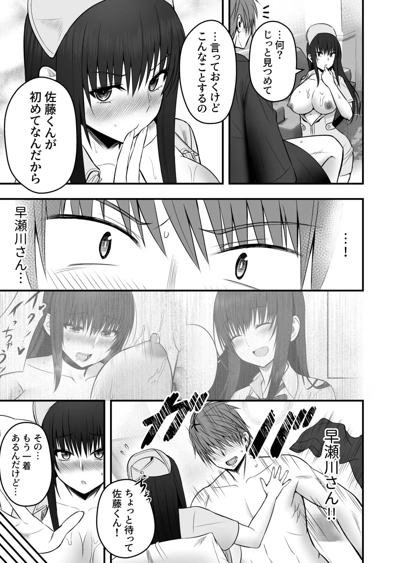 [Monaka Coji, Hijiribashi Ran] Honto no Kanojo [Fanza Limited Edition Digital] - Page 51