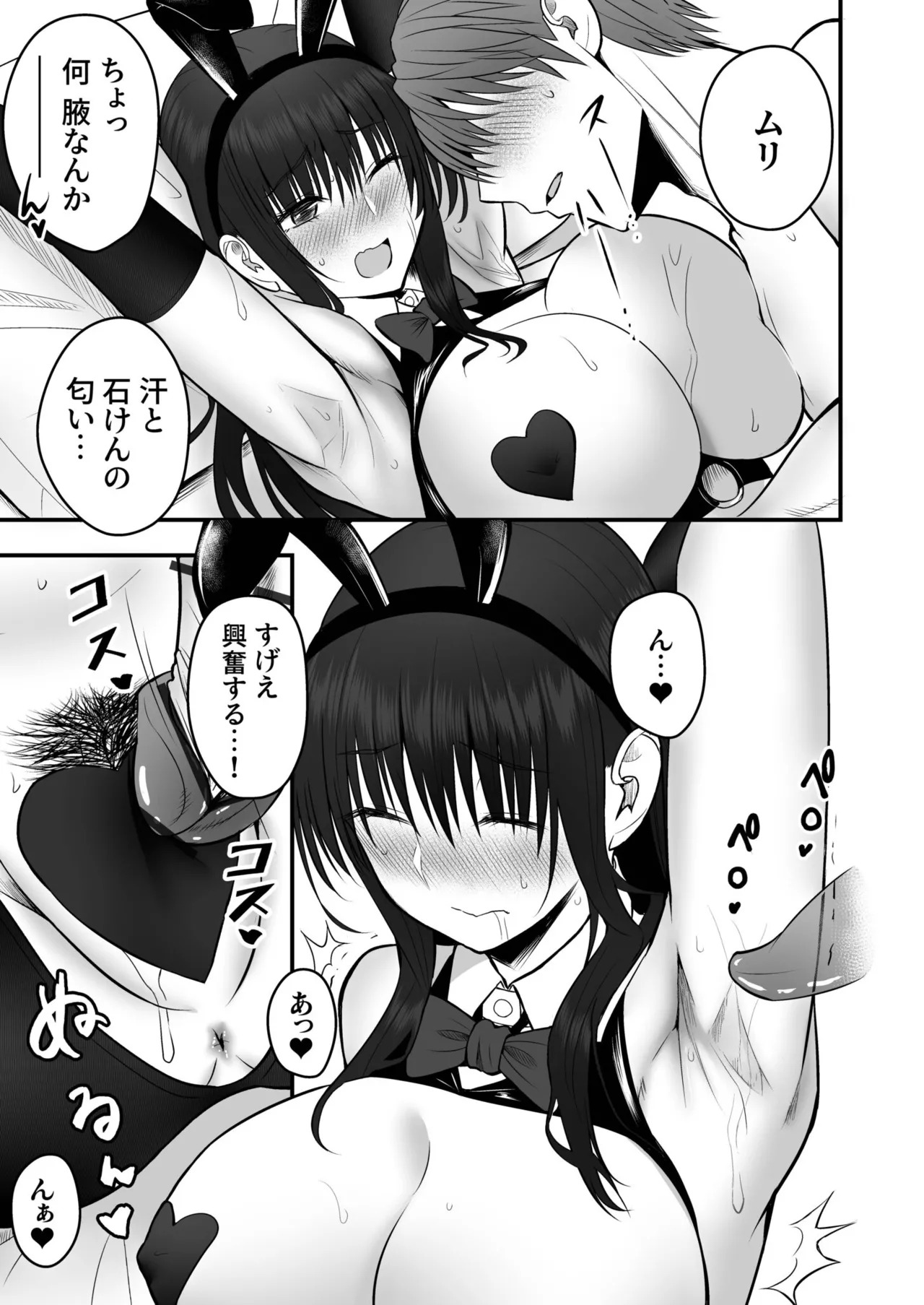 [Monaka Coji, Hijiribashi Ran] Honto no Kanojo [Fanza Limited Edition Digital] - Page 55