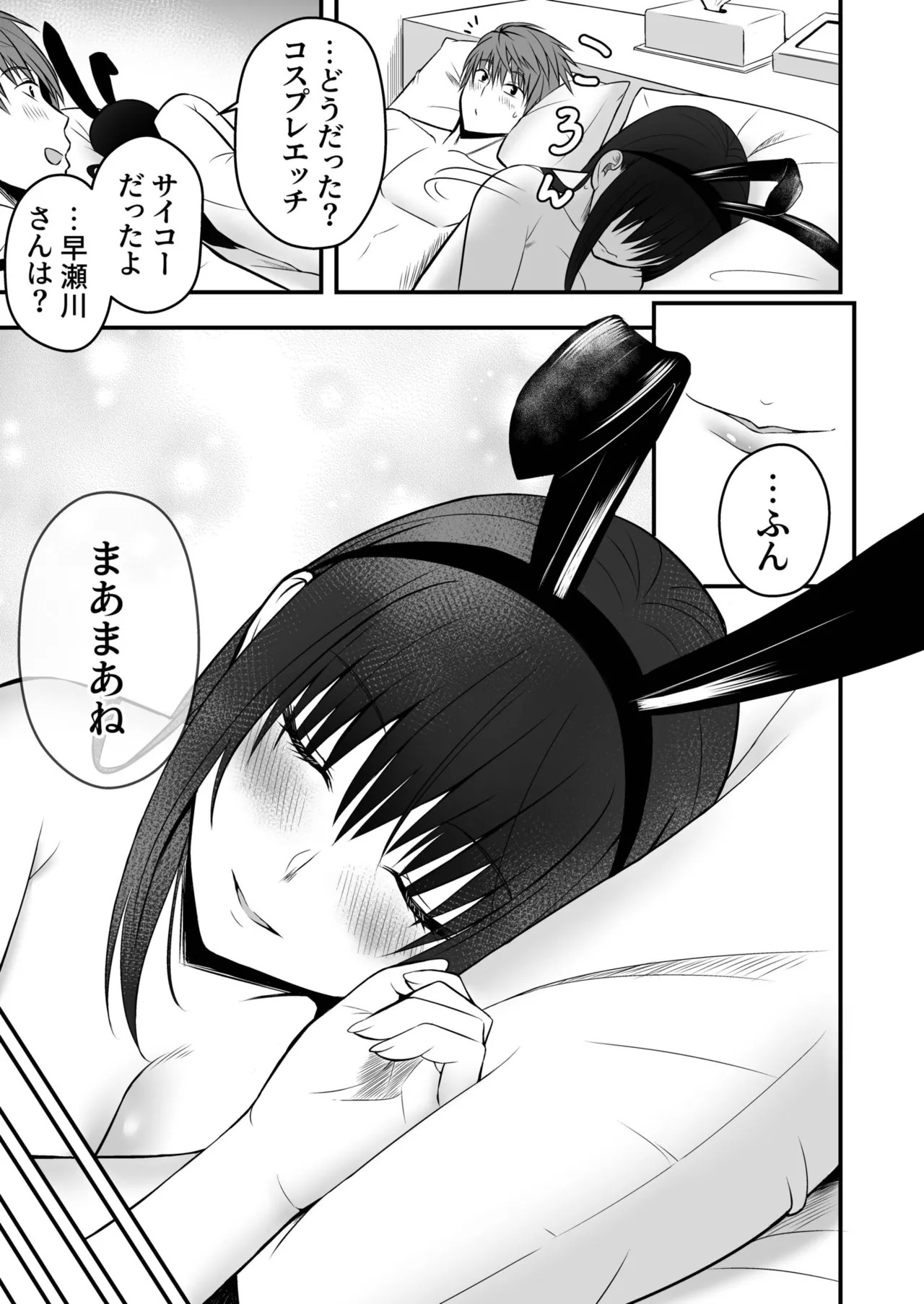 [Monaka Coji, Hijiribashi Ran] Honto no Kanojo [Fanza Limited Edition Digital] - Page 67