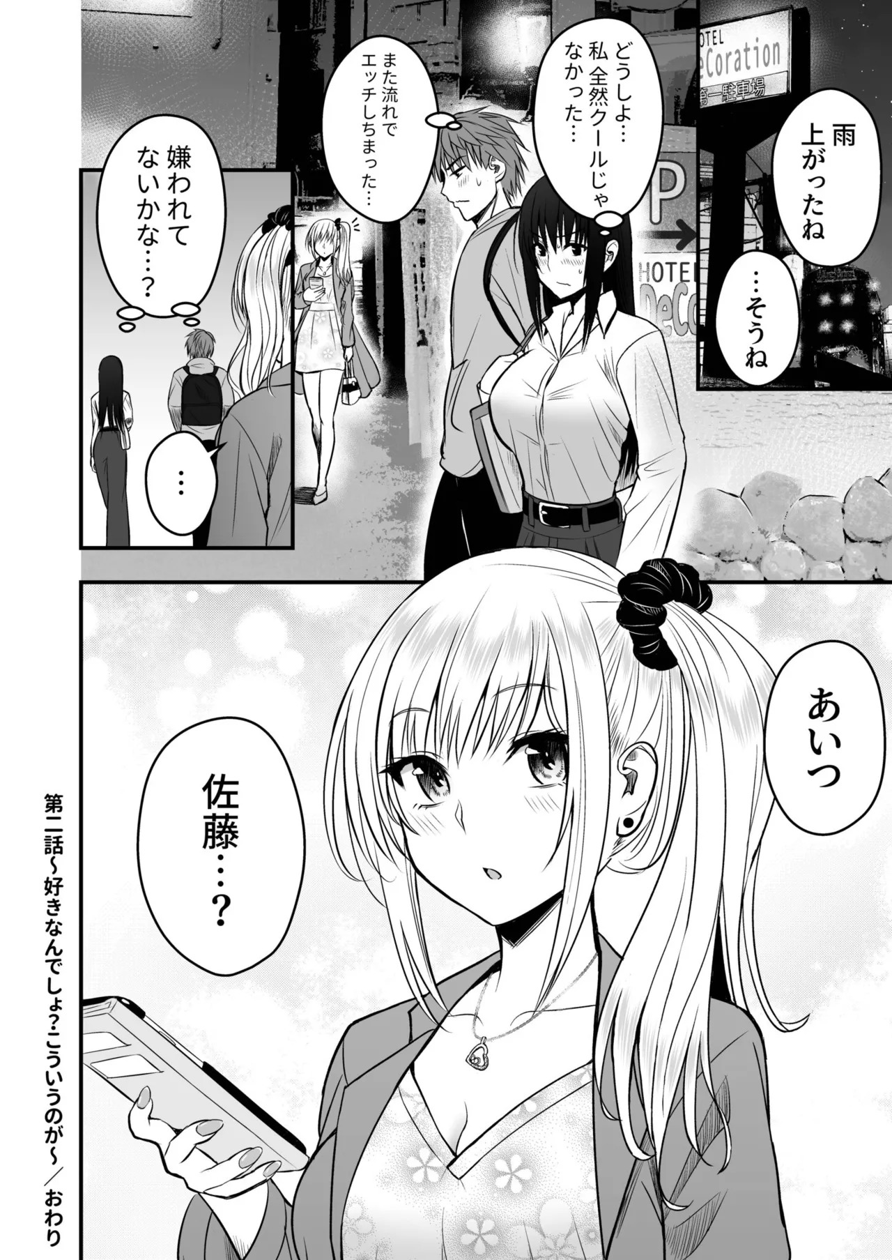 [Monaka Coji, Hijiribashi Ran] Honto no Kanojo [Fanza Limited Edition Digital] - Page 68