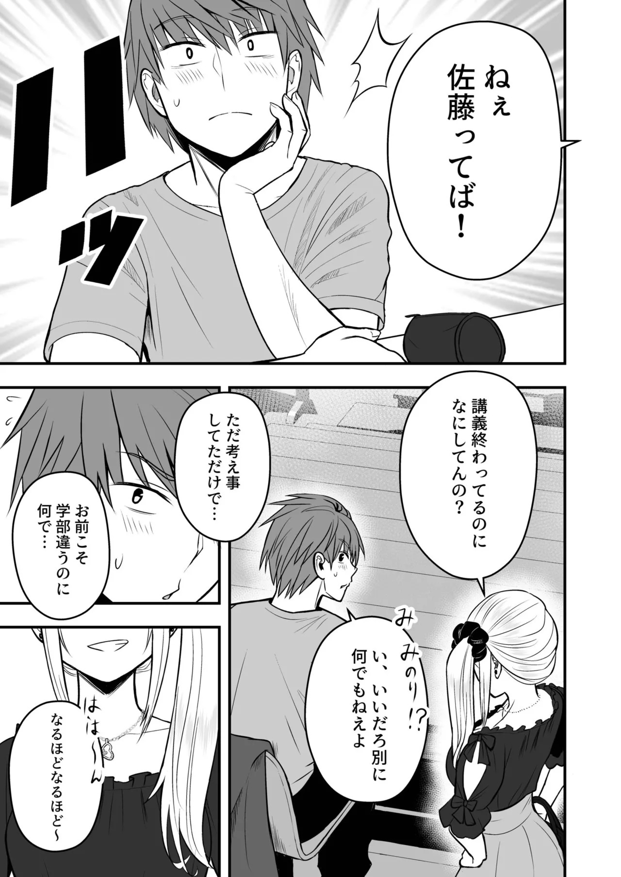[Monaka Coji, Hijiribashi Ran] Honto no Kanojo [Fanza Limited Edition Digital] - Page 71