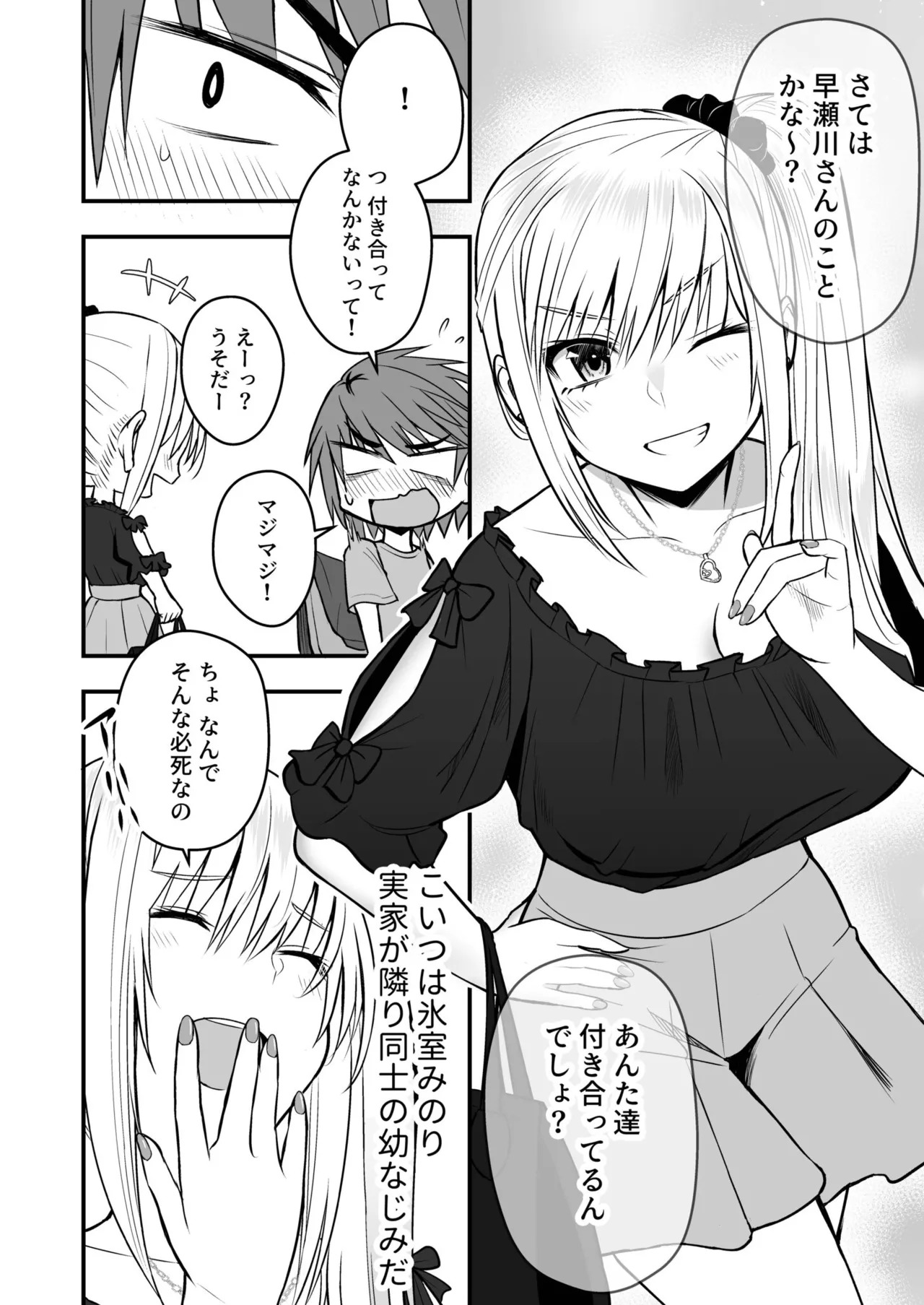 [Monaka Coji, Hijiribashi Ran] Honto no Kanojo [Fanza Limited Edition Digital] - Page 72