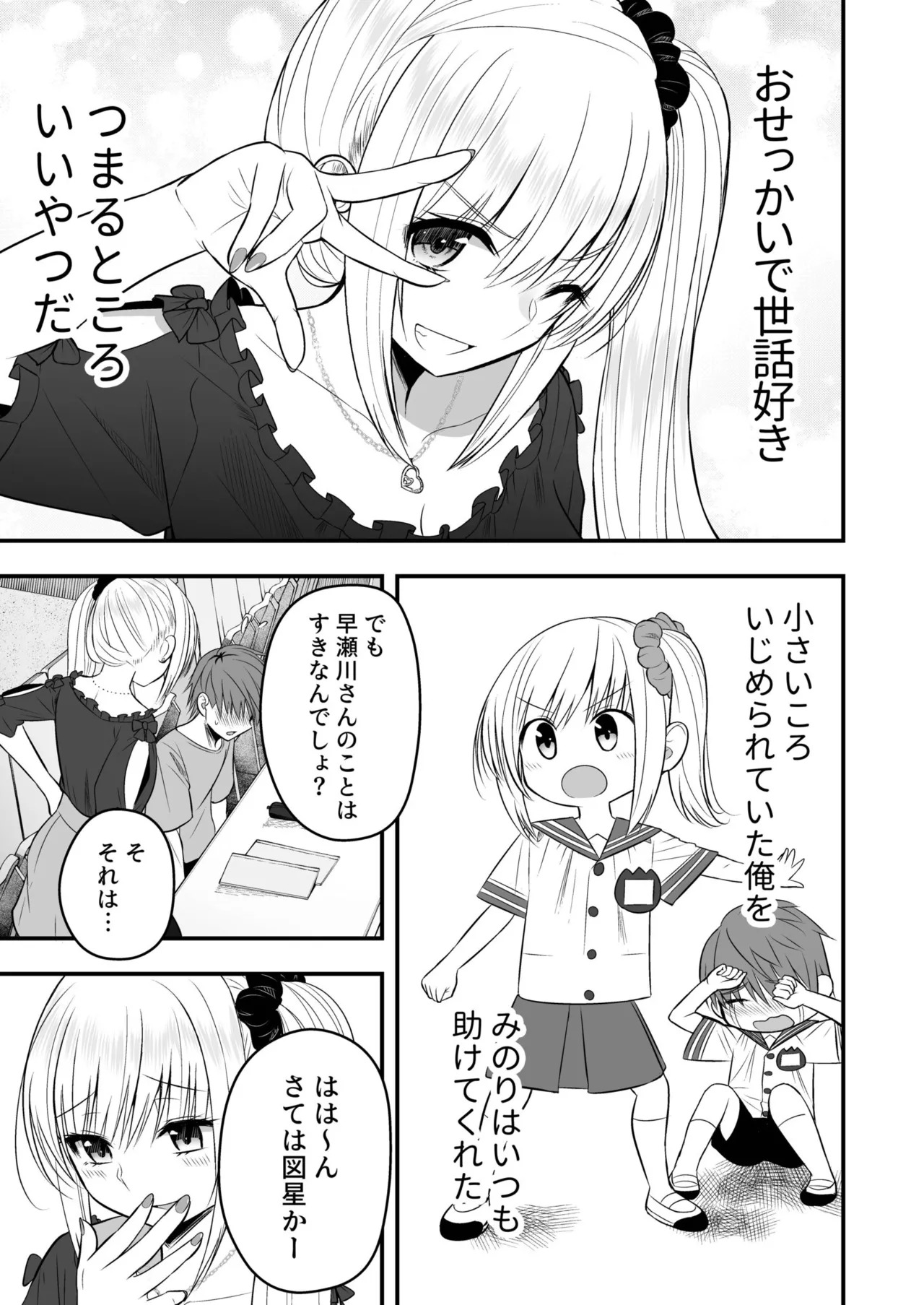 [Monaka Coji, Hijiribashi Ran] Honto no Kanojo [Fanza Limited Edition Digital] - Page 73