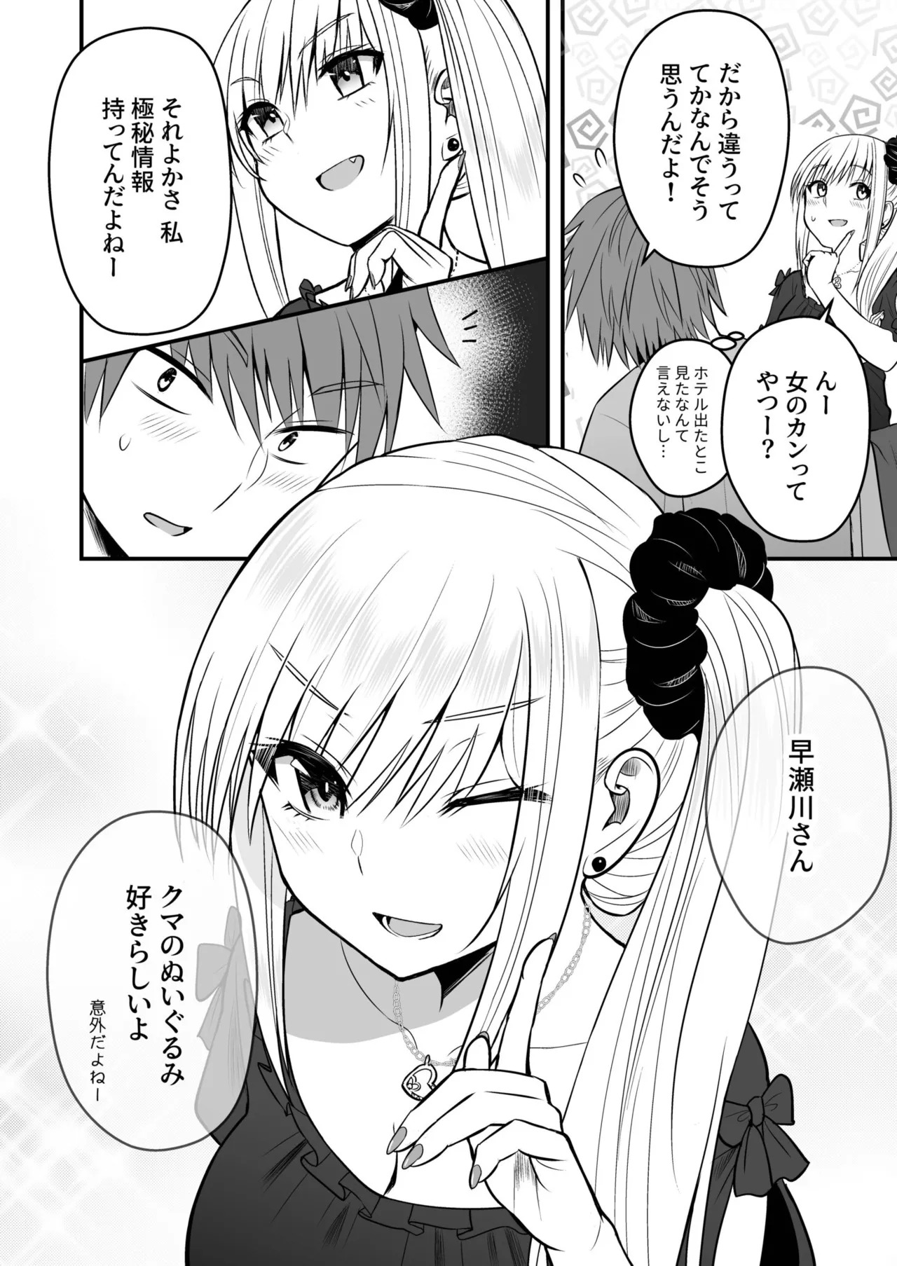 [Monaka Coji, Hijiribashi Ran] Honto no Kanojo [Fanza Limited Edition Digital] - Page 74